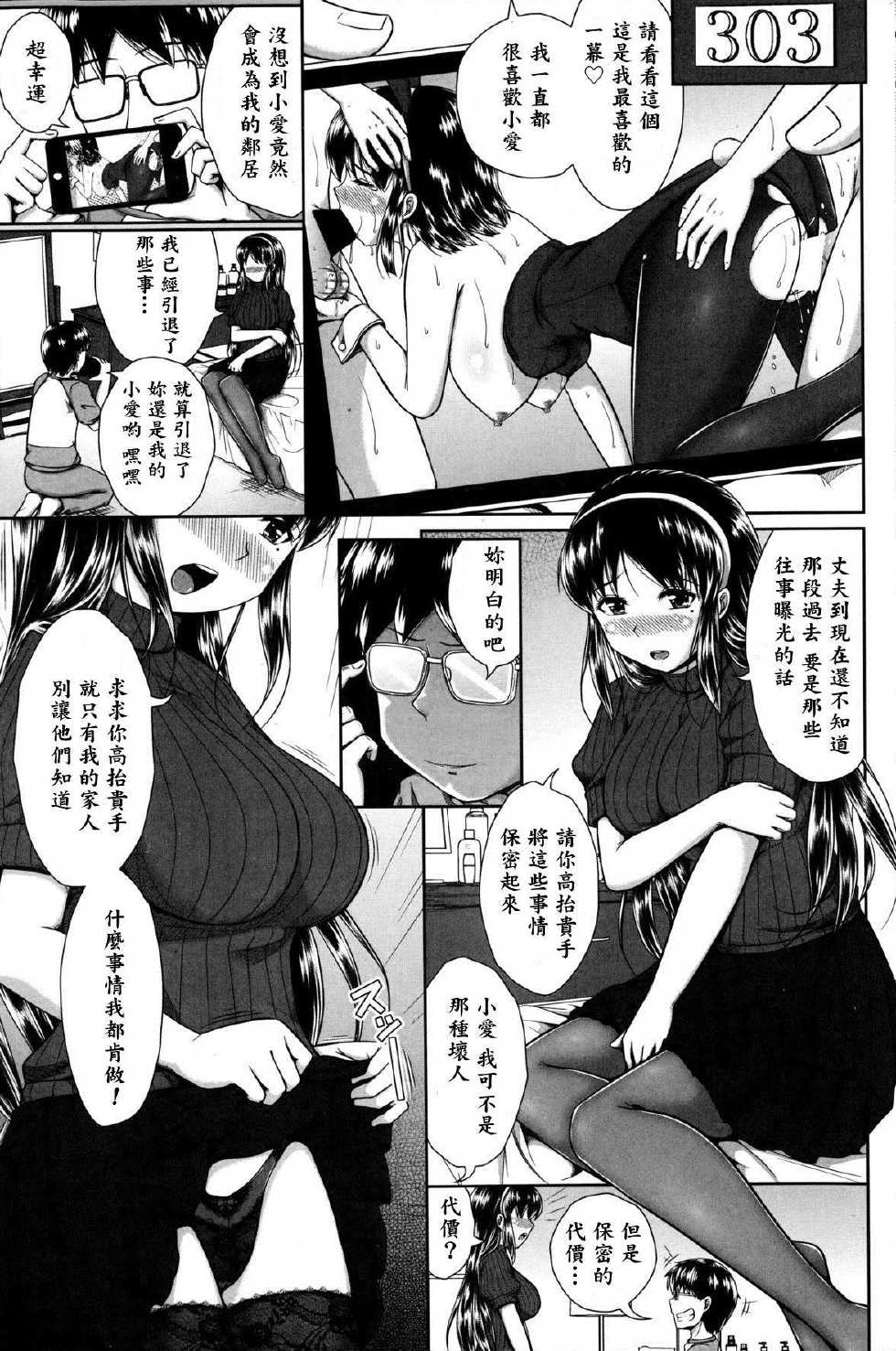 [Katsura 24 Gou] Naisho ni Shite (COMIC Penguin Club Sanzokuban 2014-08) [Chinese] [漫の漢化組] - Page 3