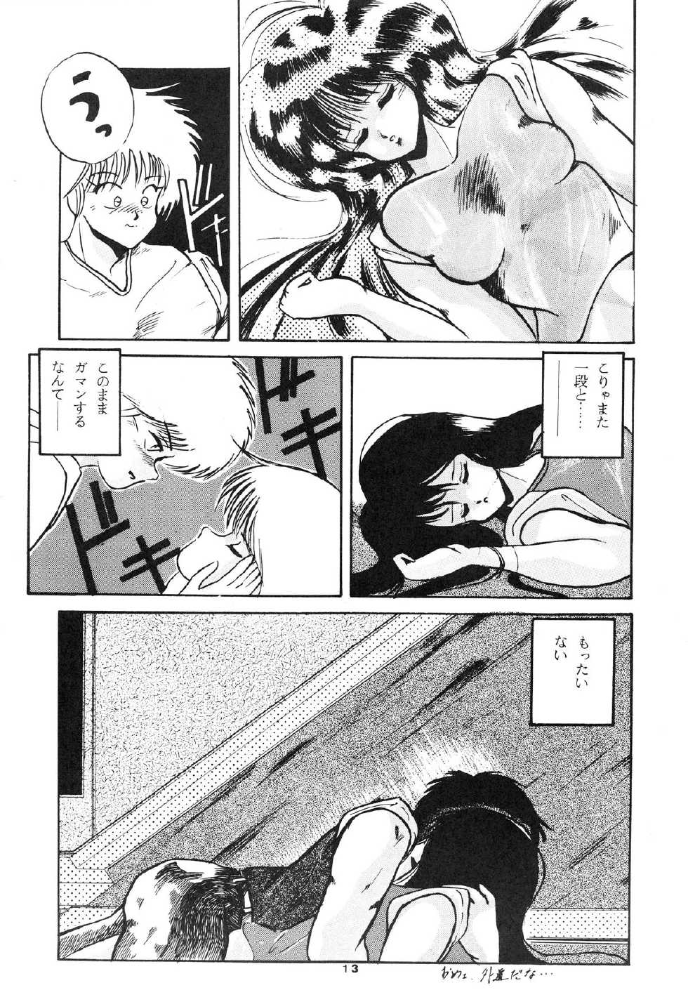 [ABC Kikaku] K-I-M-A-G-U-R-E (Kimagure Orange Road) - Page 15