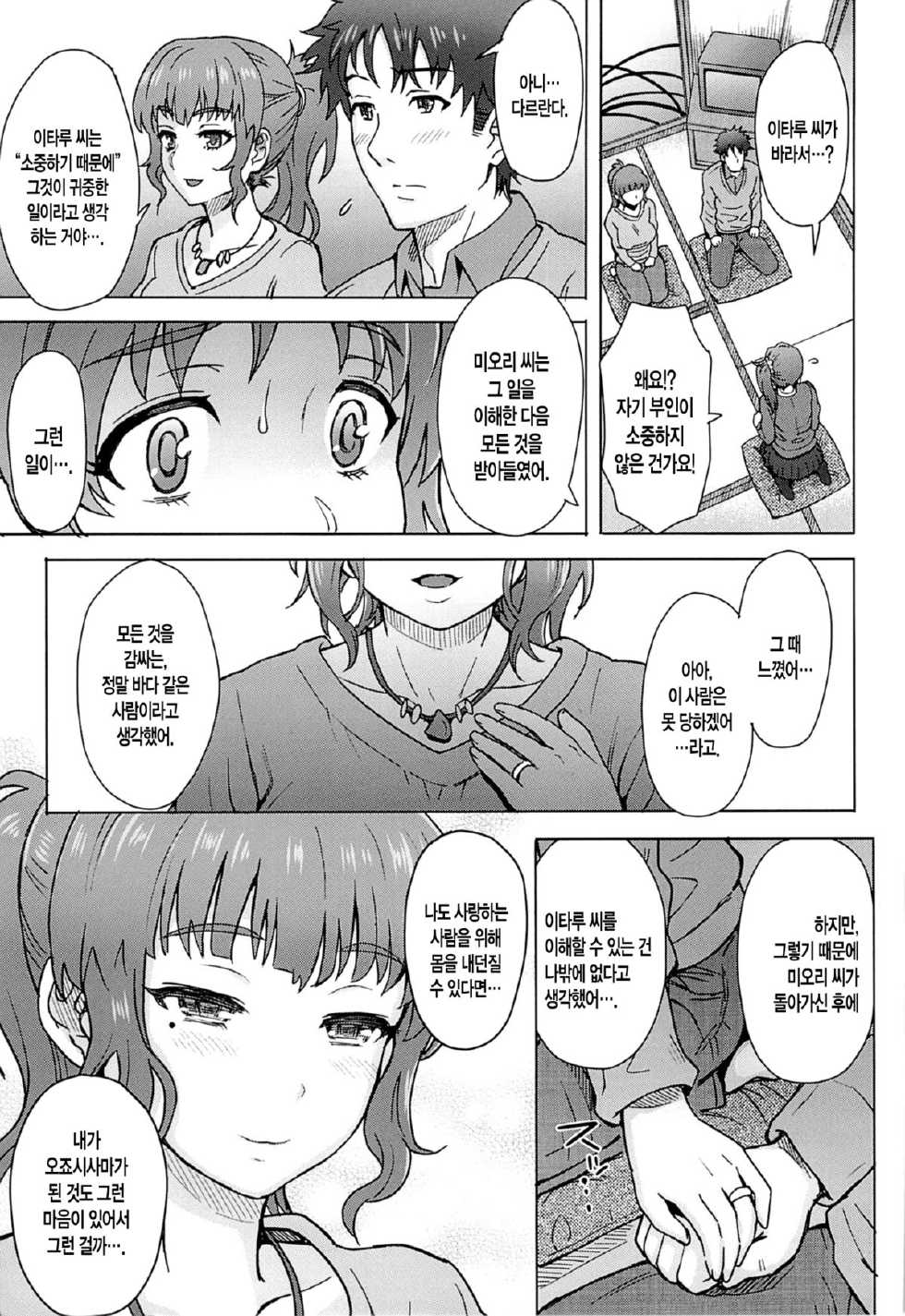 (C86) [Eight Beat (Itou Eight)] Watashi dake ga Shiawase ni Naccha Ikenai Riyuu... (Nagi no Asukara) [Korean] [TEAM EDGE] - Page 8