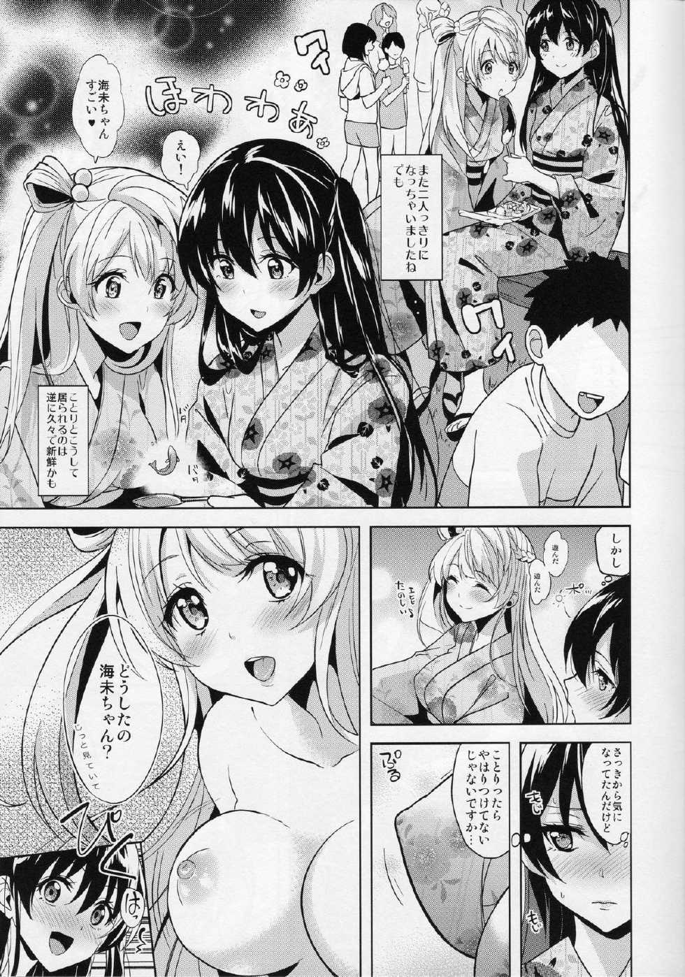 (C86) [MuraMura Pocky, Sinosino (Kasumi, Sinohara Sinome)] Cream Puff Holics (Love Live!) - Page 6
