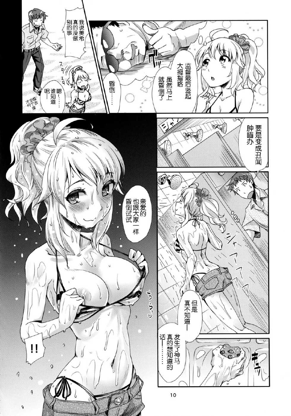 (C86) [Cyclo- (maru)] Perfect Yori Hoshii Mono (THE iDOLM@STER) [Chinese] [脸肿汉化组] - Page 10