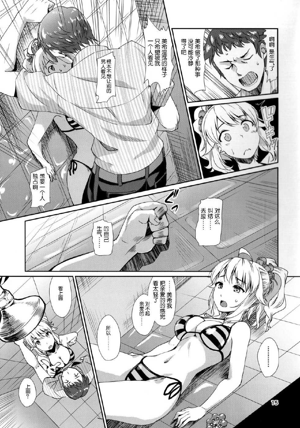 (C86) [Cyclo- (maru)] Perfect Yori Hoshii Mono (THE iDOLM@STER) [Chinese] [脸肿汉化组] - Page 15