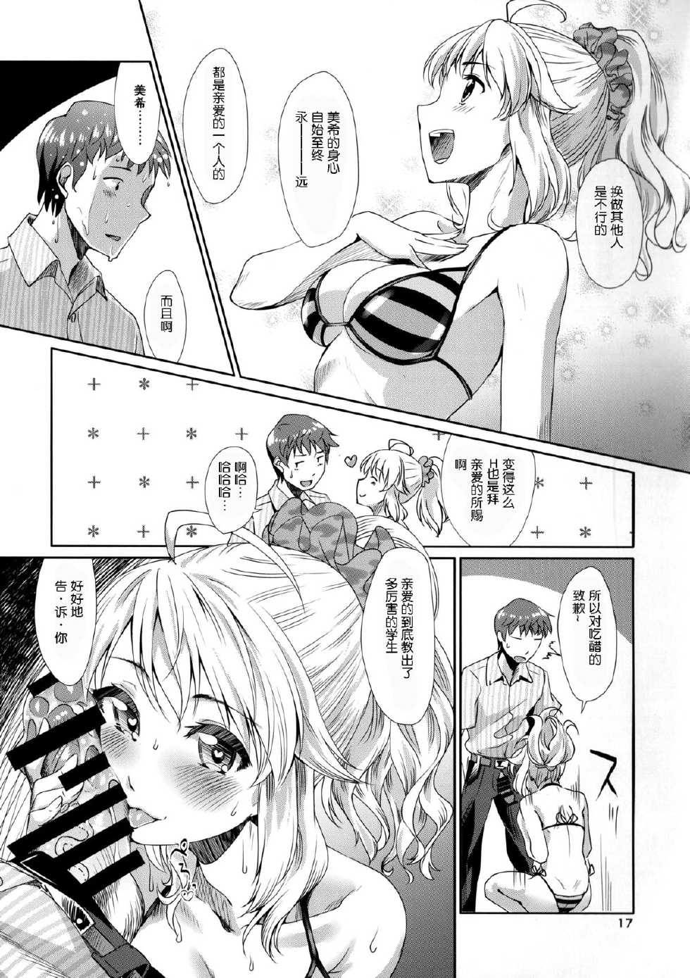 (C86) [Cyclo- (maru)] Perfect Yori Hoshii Mono (THE iDOLM@STER) [Chinese] [脸肿汉化组] - Page 17