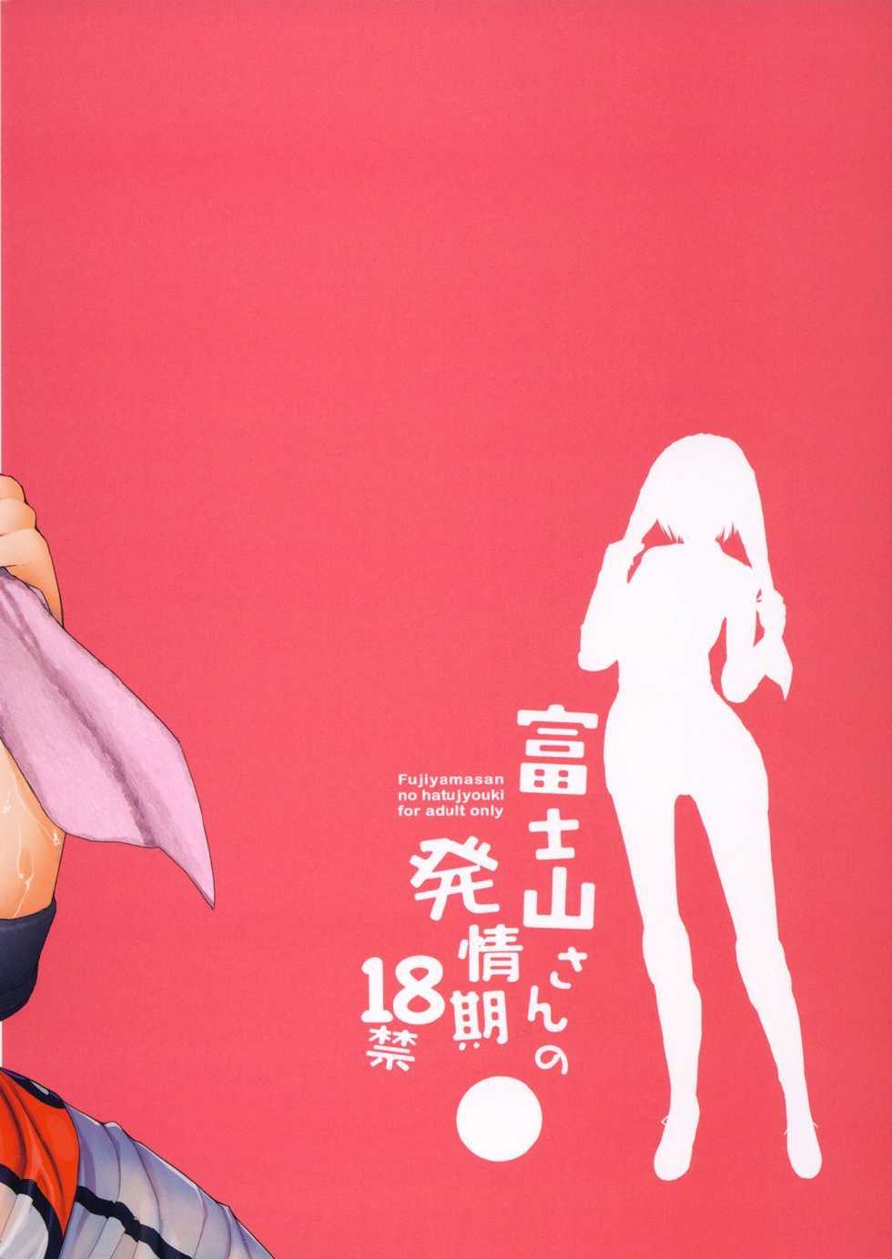(C86) [Asaki Blog Branch Office (Asaki Takayuki)] Fujiyama-san no Hatsujouki (Fujiyama-san wa Shishunki) [Italian] [World Hentai Ita] - Page 23
