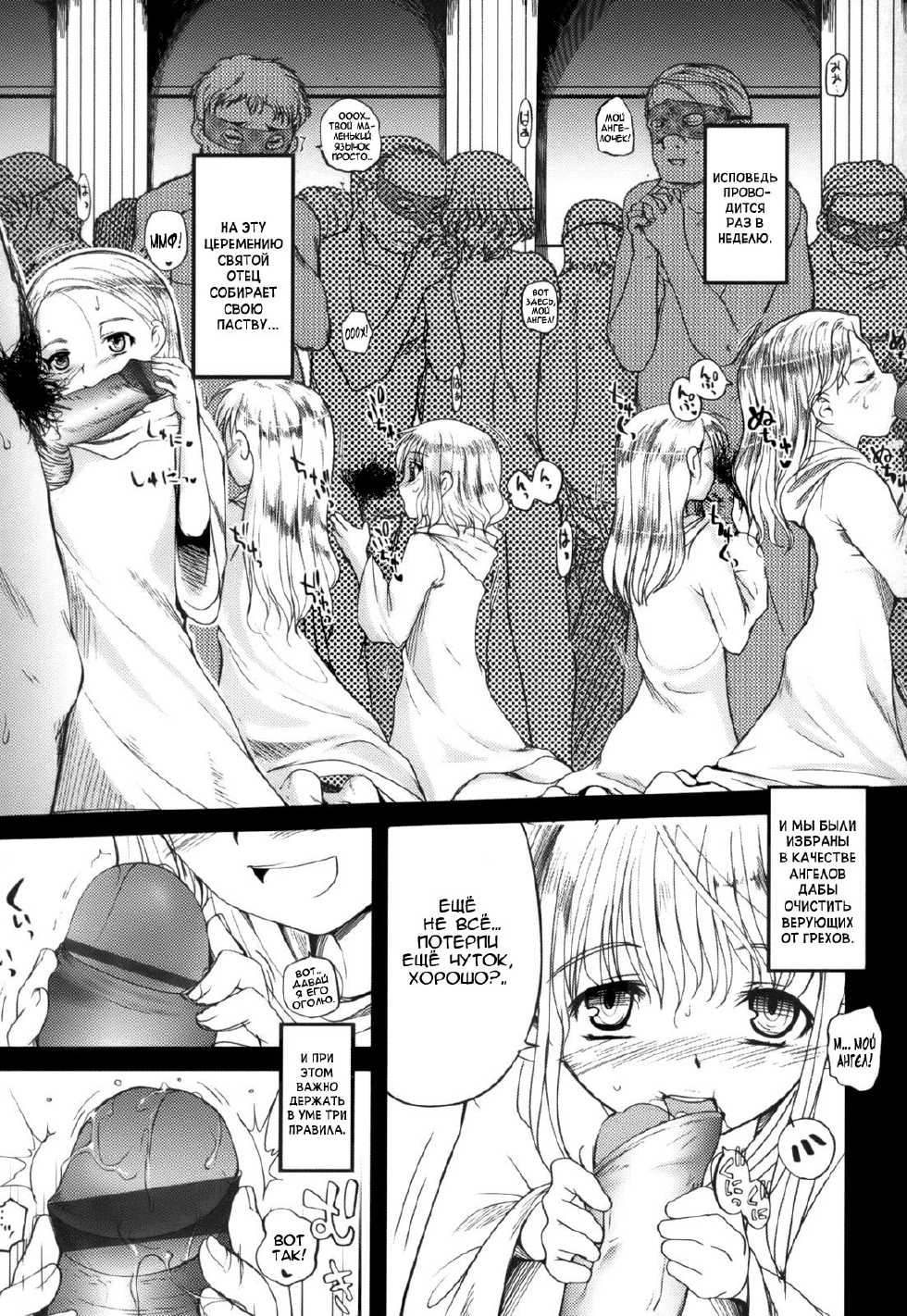 [Tsukiyoshi Hiroki] Kyrie Eleison [Russian] {SLONEEK} - Page 3