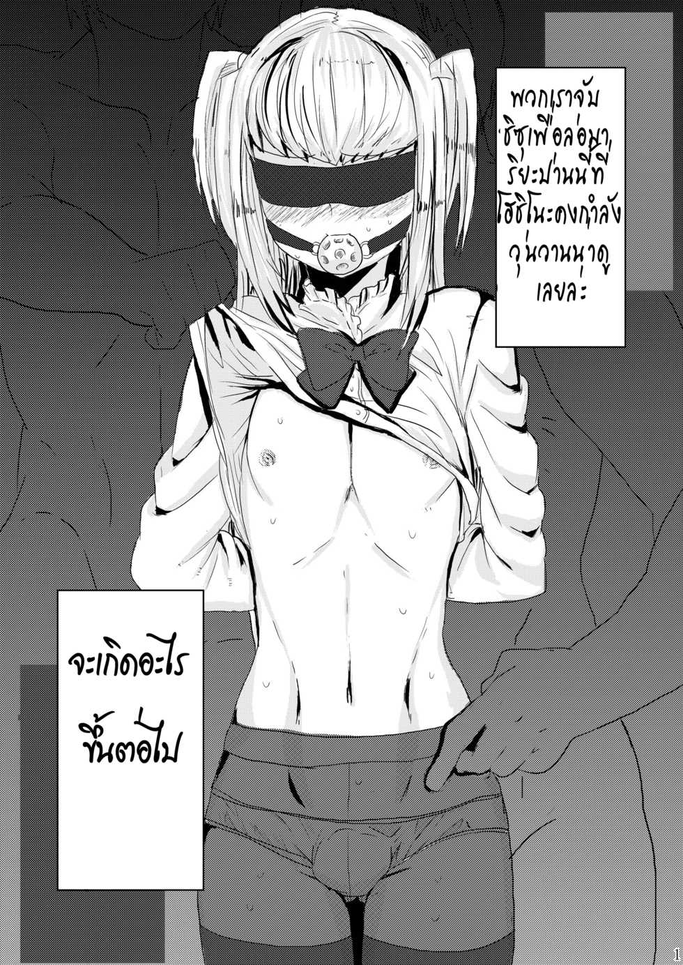 (C80) [Mine Noujou (Mine Mura)] Inran Seibo Mariya-sama (Maria Holic) [Thai ภาษาไทย] [Incomplete] - Page 3