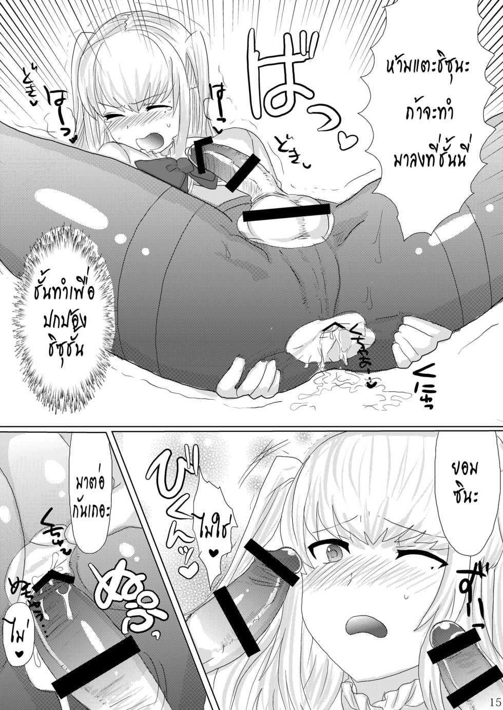 (C80) [Mine Noujou (Mine Mura)] Inran Seibo Mariya-sama (Maria Holic) [Thai ภาษาไทย] [Incomplete] - Page 17