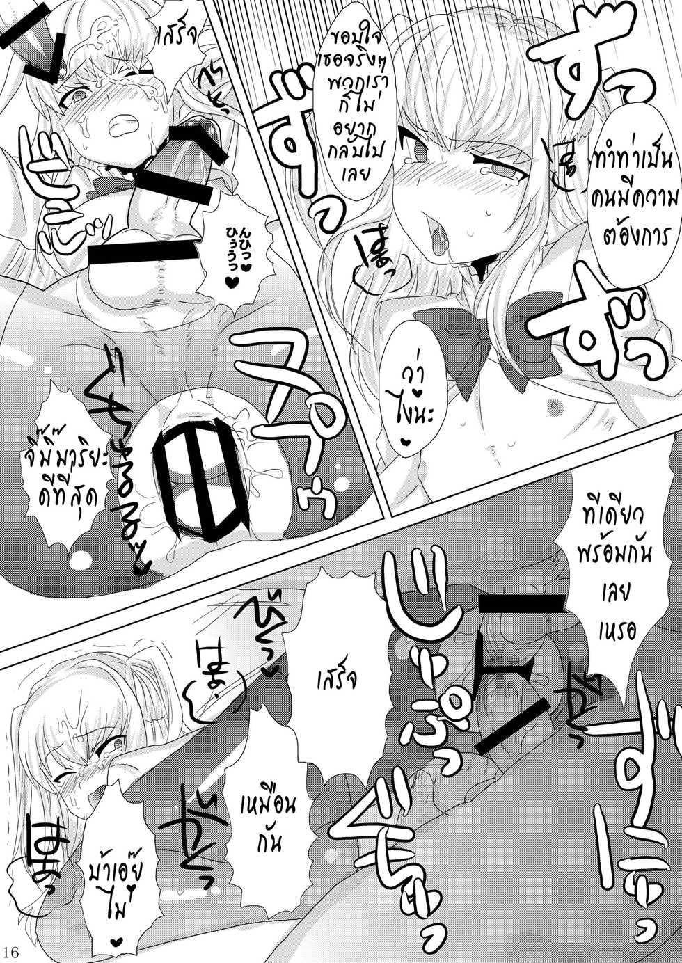 (C80) [Mine Noujou (Mine Mura)] Inran Seibo Mariya-sama (Maria Holic) [Thai ภาษาไทย] [Incomplete] - Page 18