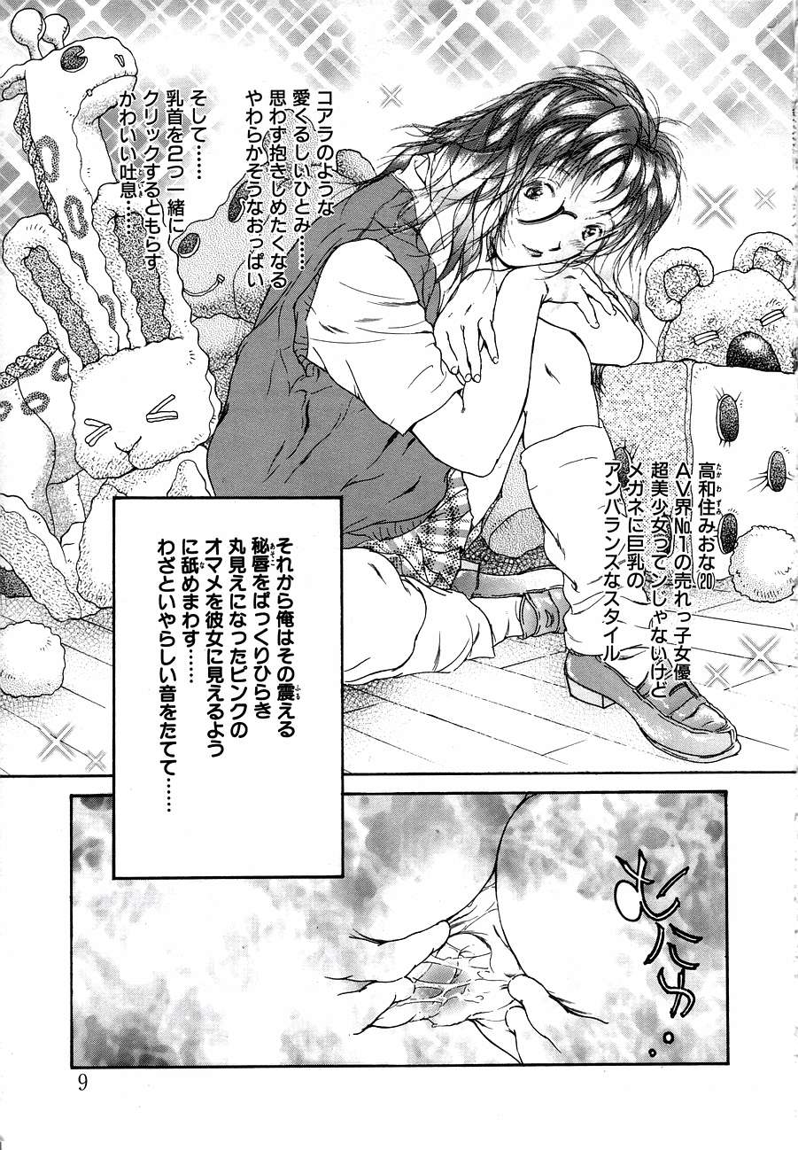 [Kugayama Rikako] Berry Very Strawberry - Page 9