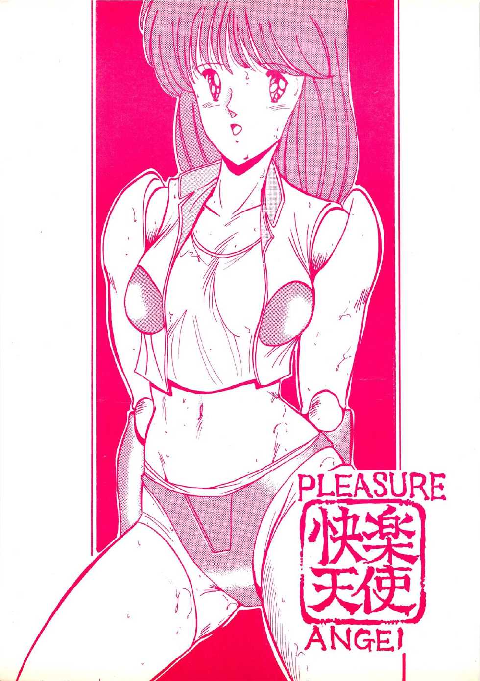 (C36) [Umaidou, Takotsubo Club (Various)] Kairaku Tenshi - PLEASURE ANGEL (Various) - Page 2