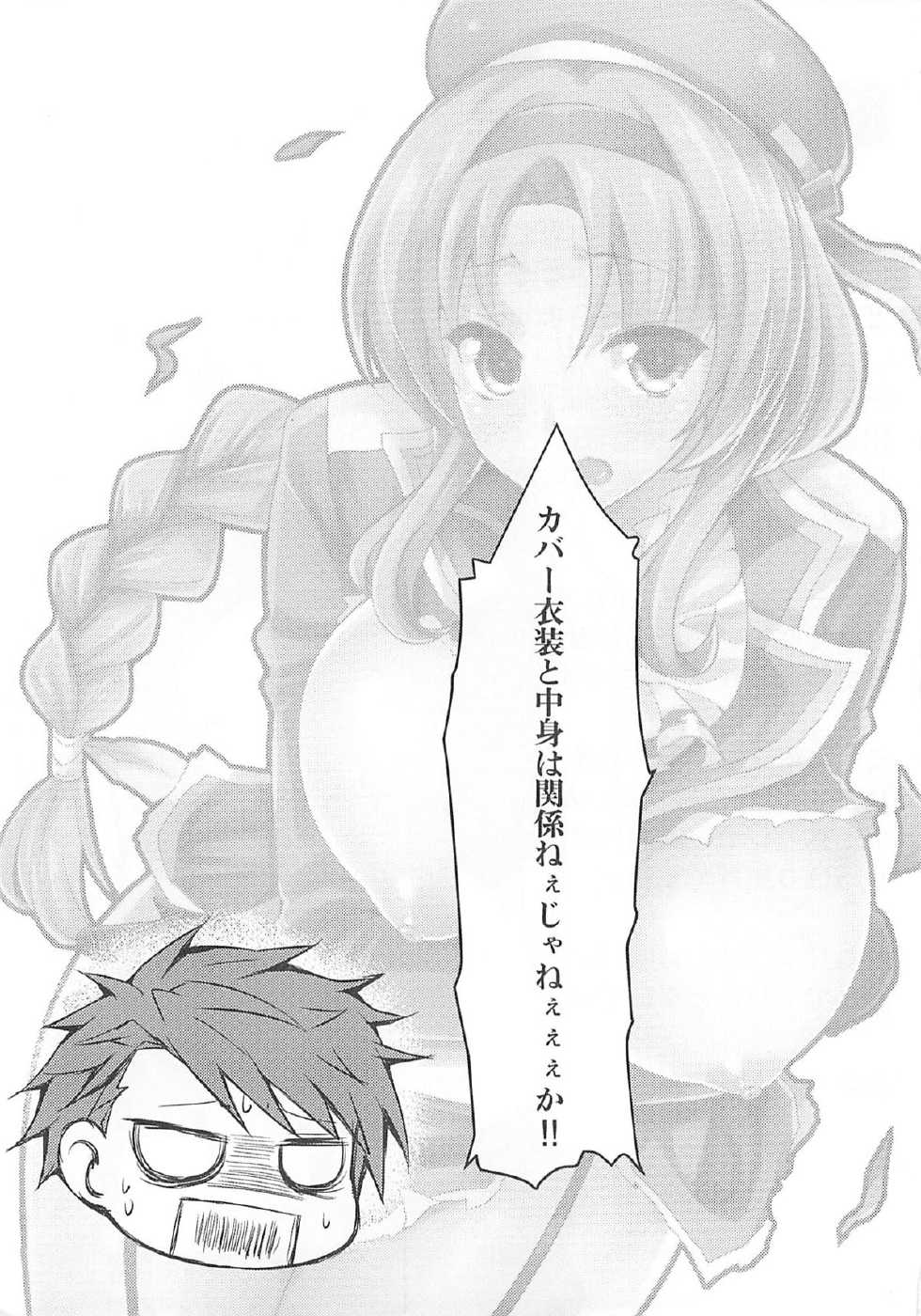 (C86) [Mugen Jirai (Mushi)] Super Taikan Ero Sugoroku Sakusen (D-Frag!) - Page 2