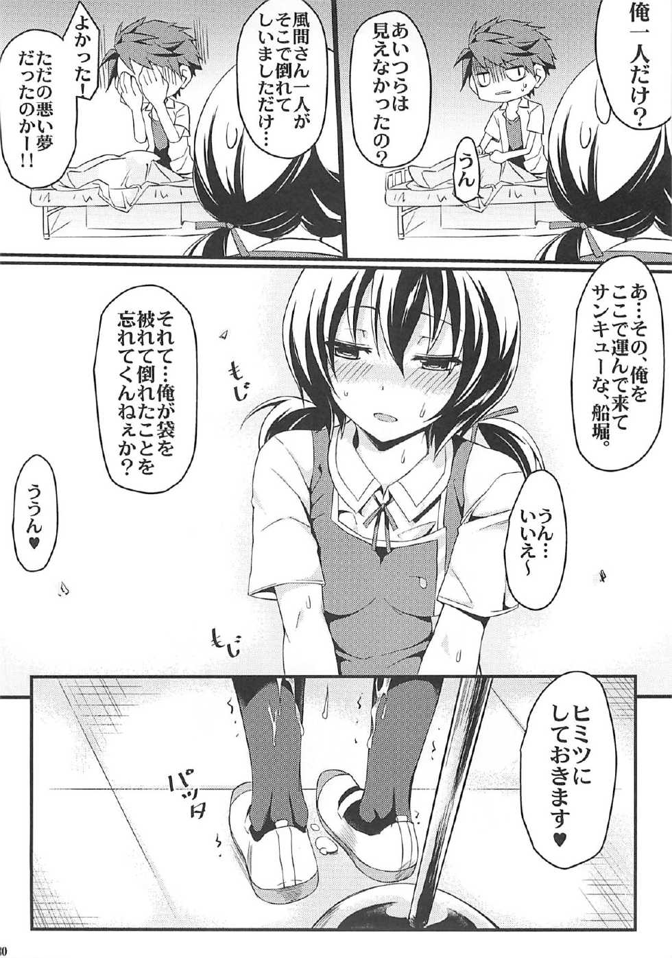 (C86) [Mugen Jirai (Mushi)] Super Taikan Ero Sugoroku Sakusen (D-Frag!) - Page 29