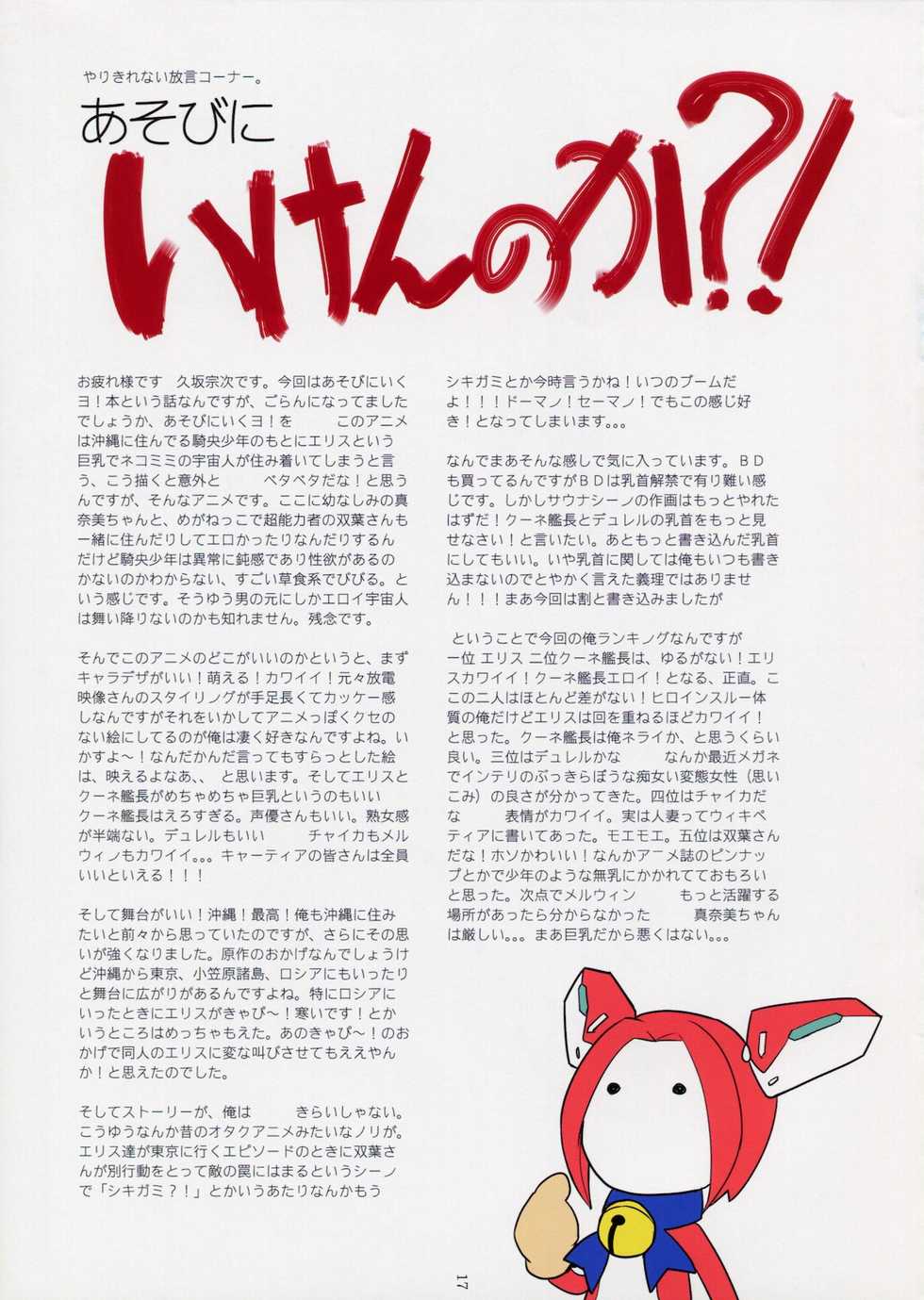 (C79) [Yume Yori Suteki  Na (Kusaka Souji)] Galaxy (Asobi ni Iku yo!) [English] [desudesu] - Page 14
