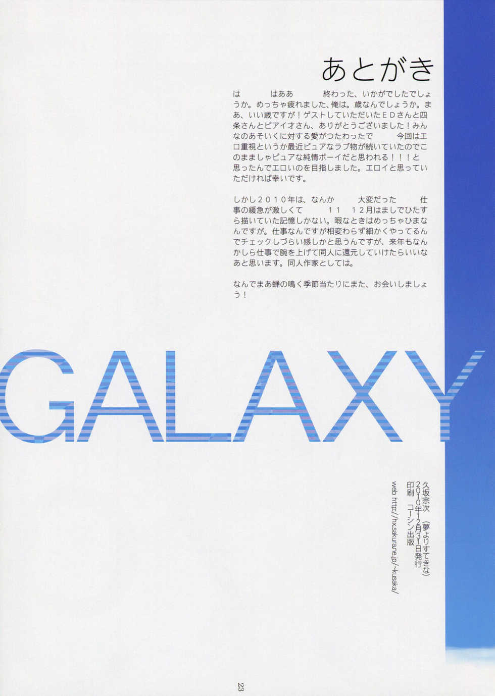 (C79) [Yume Yori Suteki  Na (Kusaka Souji)] Galaxy (Asobi ni Iku yo!) [English] [desudesu] - Page 20