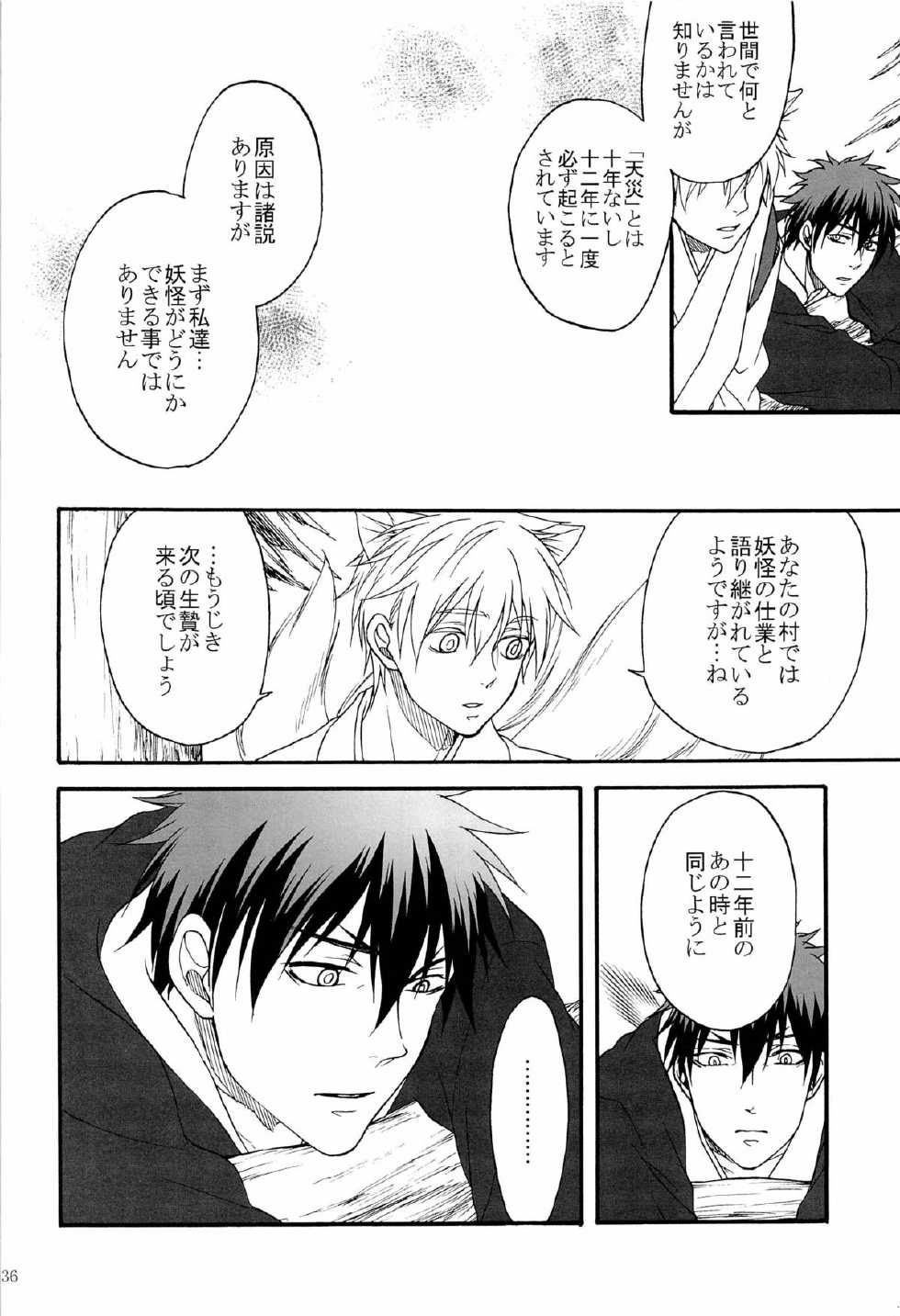 [Otomezaryuseigun (Mika)] Tengu to Kumotsu (Kuroko no Basuke) - Page 36