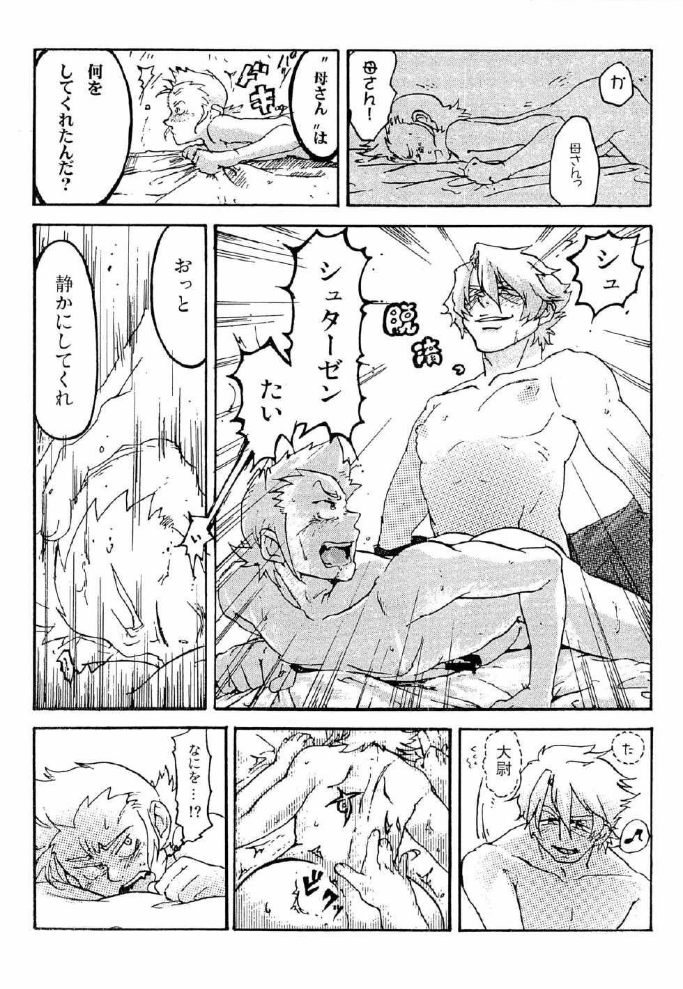 (SUPER20) [Moegun (Daikichi, Hachiya)] Gaiden Hon 2 - Page 16