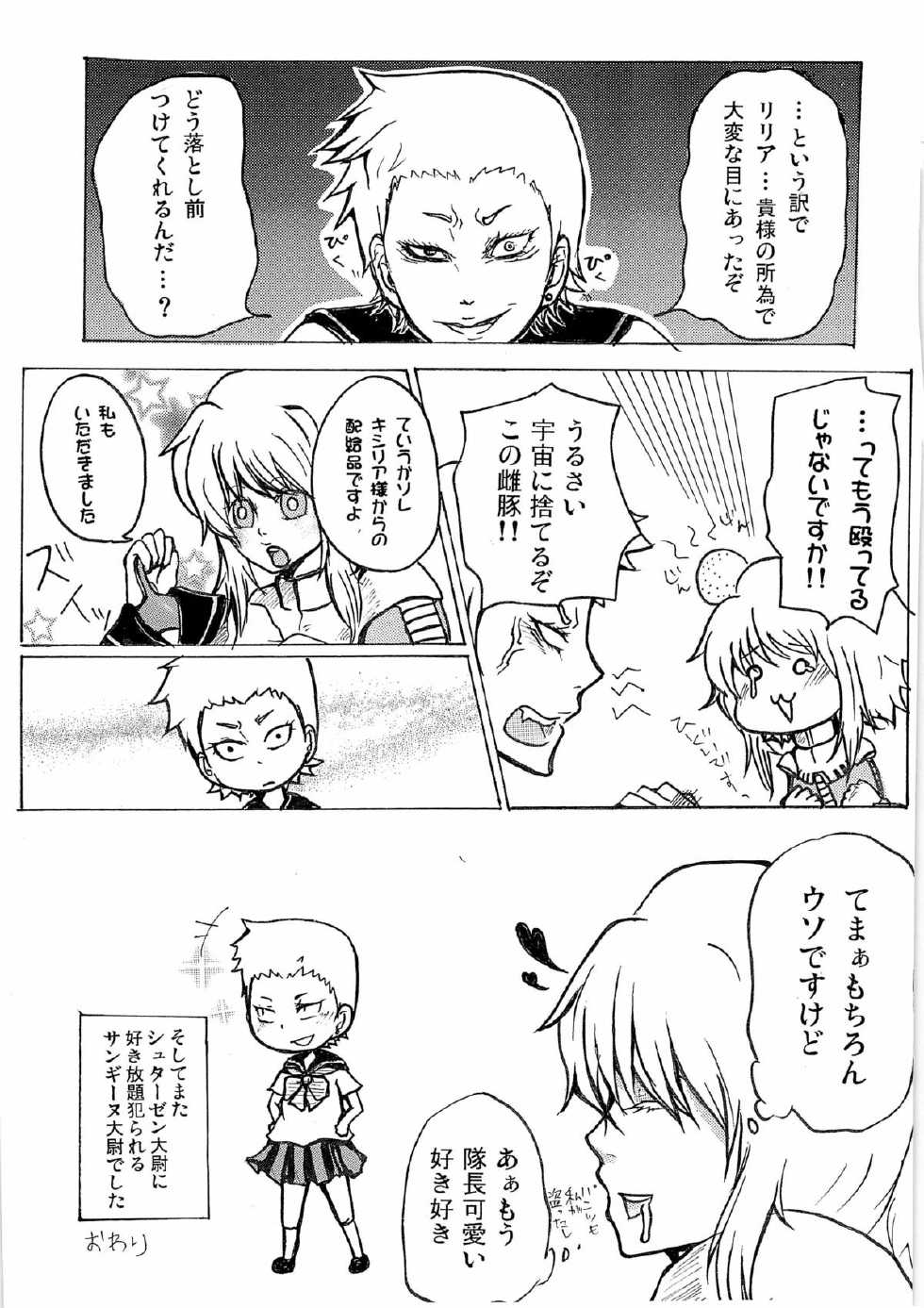 (SUPER20) [Moegun (Daikichi, Hachiya)] Gaiden Hon 2 - Page 23