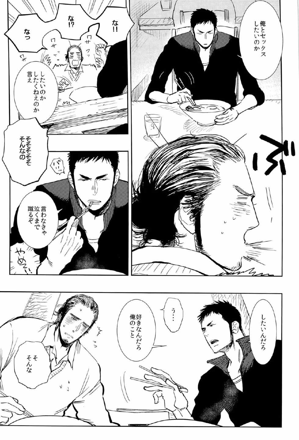 (SUPER22) [Junai Meringue-don (Kijima Hyougo‎)] yummy? (Haikyuu!!) - Page 9