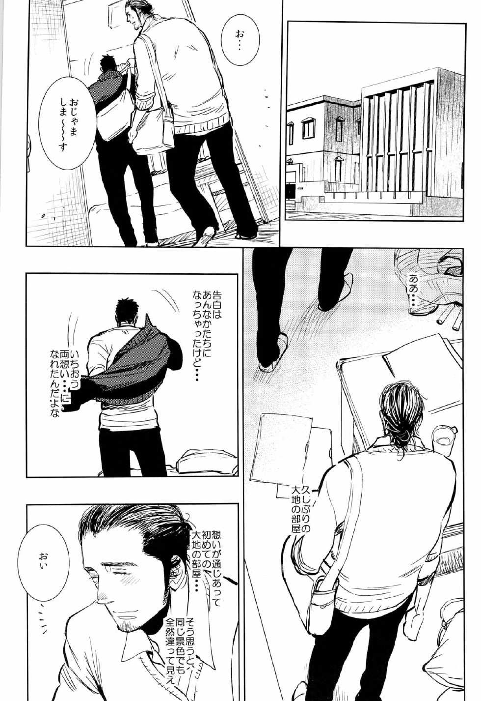 (SUPER22) [Junai Meringue-don (Kijima Hyougo‎)] yummy? (Haikyuu!!) - Page 14