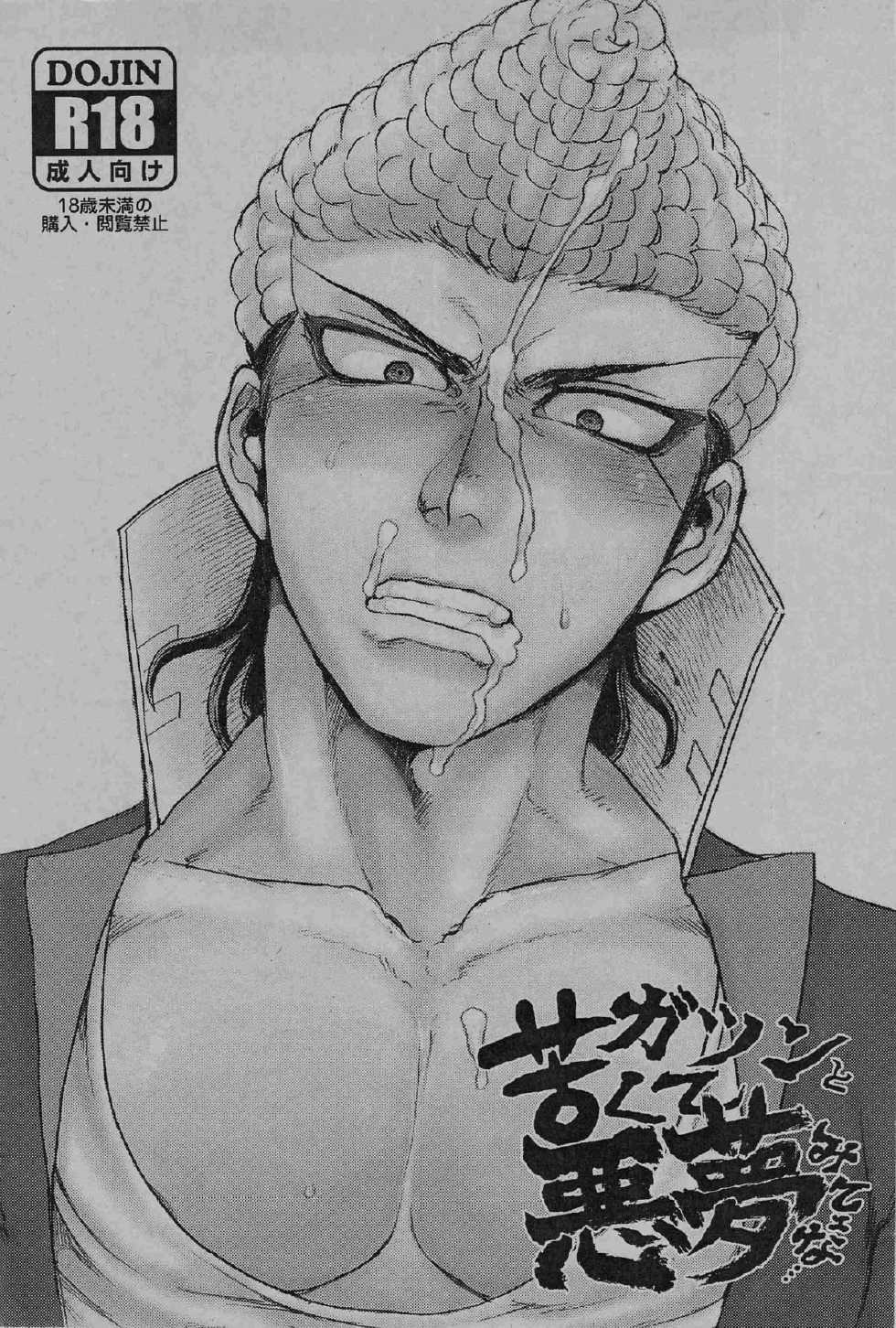 [Haramiya (Atsushi)] Gattsun to Nigakute Akumu Mitee na... (Danganronpa) - Page 1