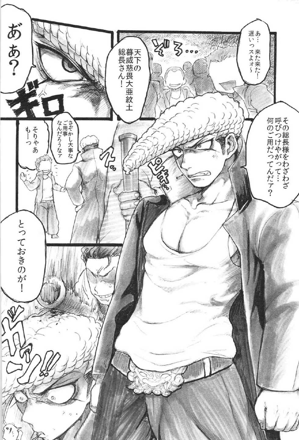 [Haramiya (Atsushi)] Gattsun to Nigakute Akumu Mitee na... (Danganronpa) - Page 3