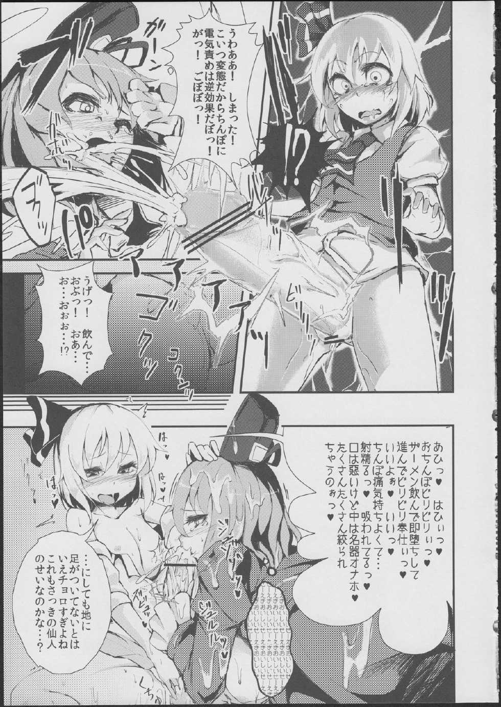 (Reitaisai 10) [Natadekoko (Karupi)] Chujigiri Chinpo Milk (Touhou Project) - Page 22