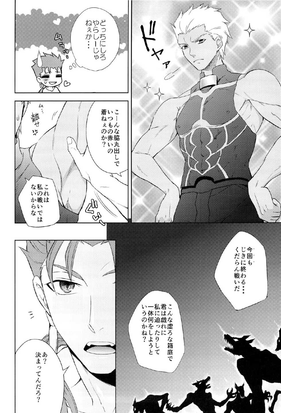 [Altopia (Alto)] Archer wa Ore no Yome (Fate/hollow ataraxia) [2013-04-07] - Page 8