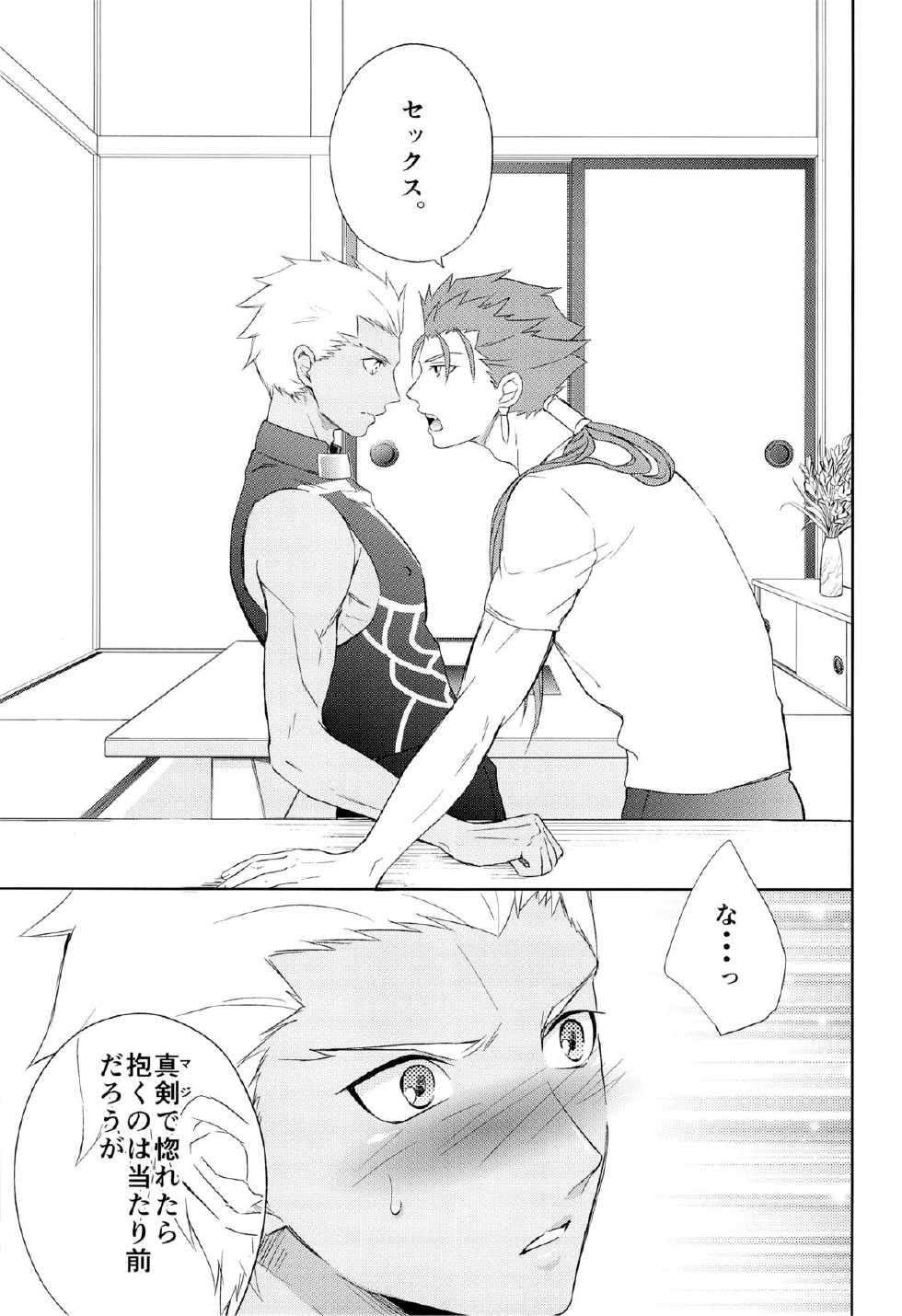 [Altopia (Alto)] Archer wa Ore no Yome (Fate/hollow ataraxia) [2013-04-07] - Page 9