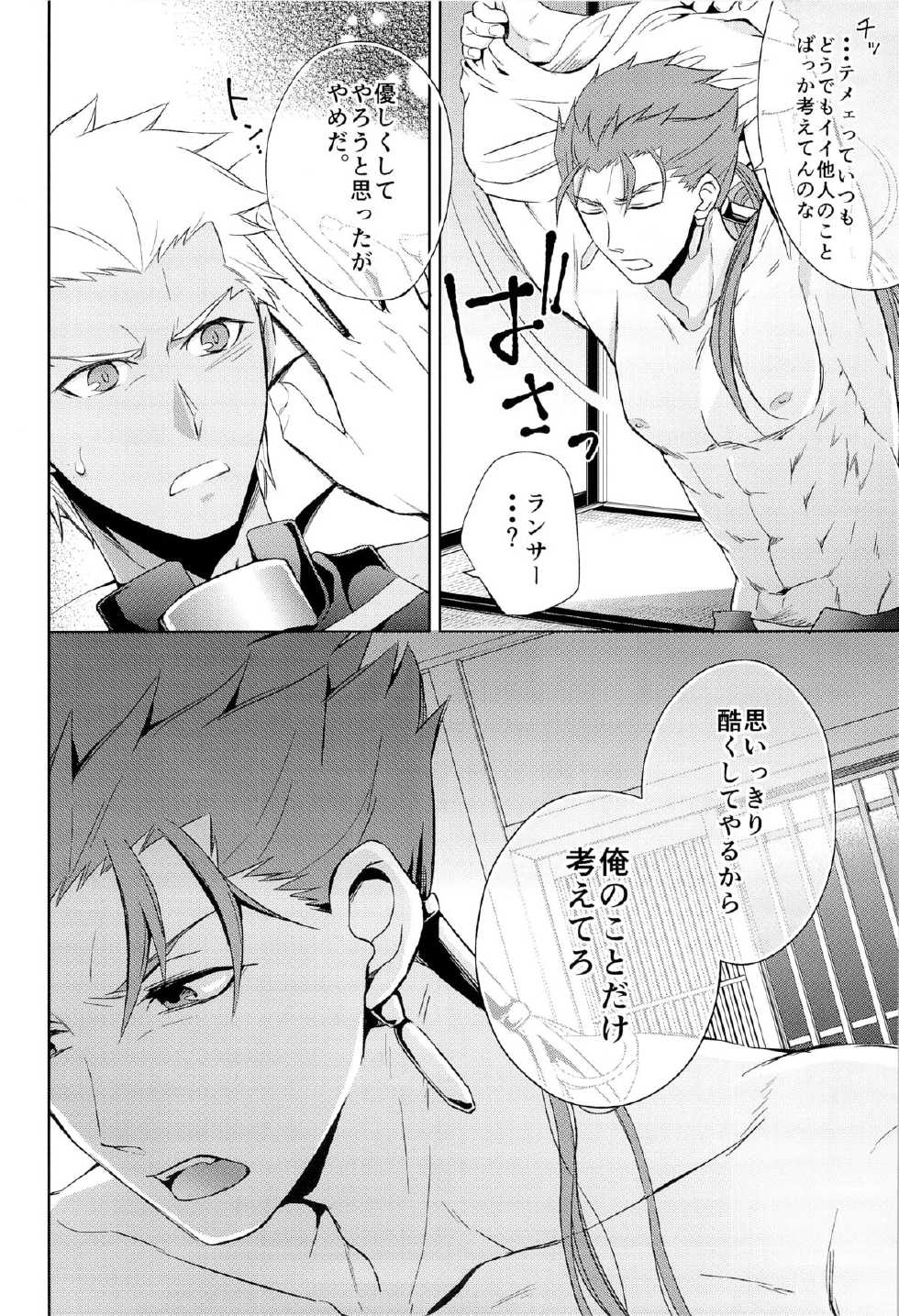 [Altopia (Alto)] Archer wa Ore no Yome (Fate/hollow ataraxia) [2013-04-07] - Page 12