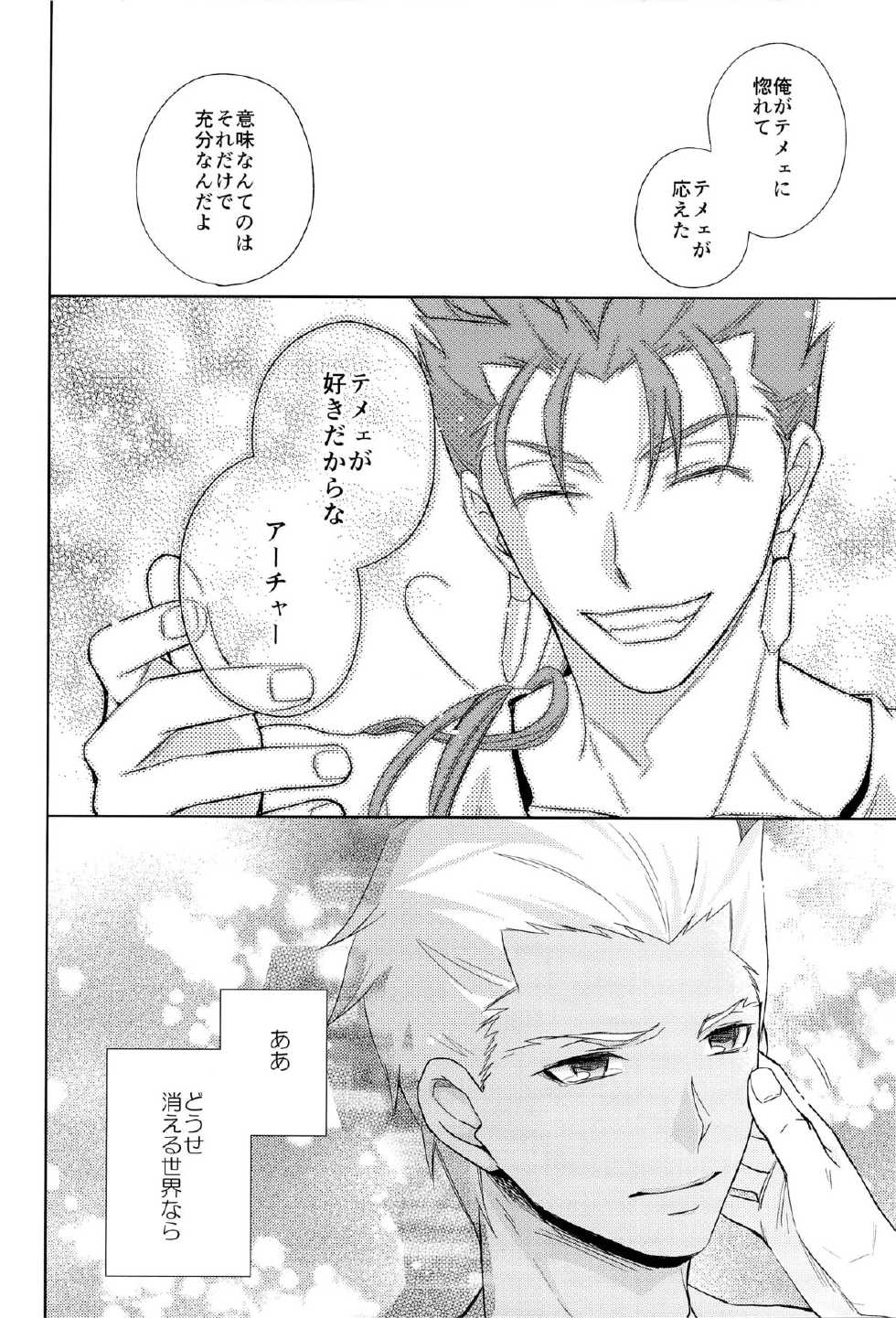 [Altopia (Alto)] Archer wa Ore no Yome (Fate/hollow ataraxia) [2013-04-07] - Page 18