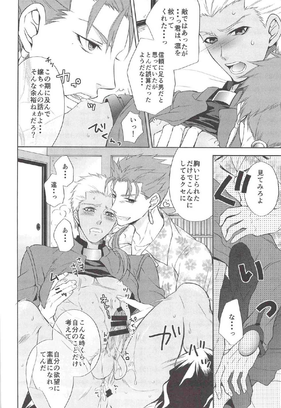 [Altopia (Alto)] おねだりしてみろよ、アーチャー!! (Fate/stay night) - Page 5