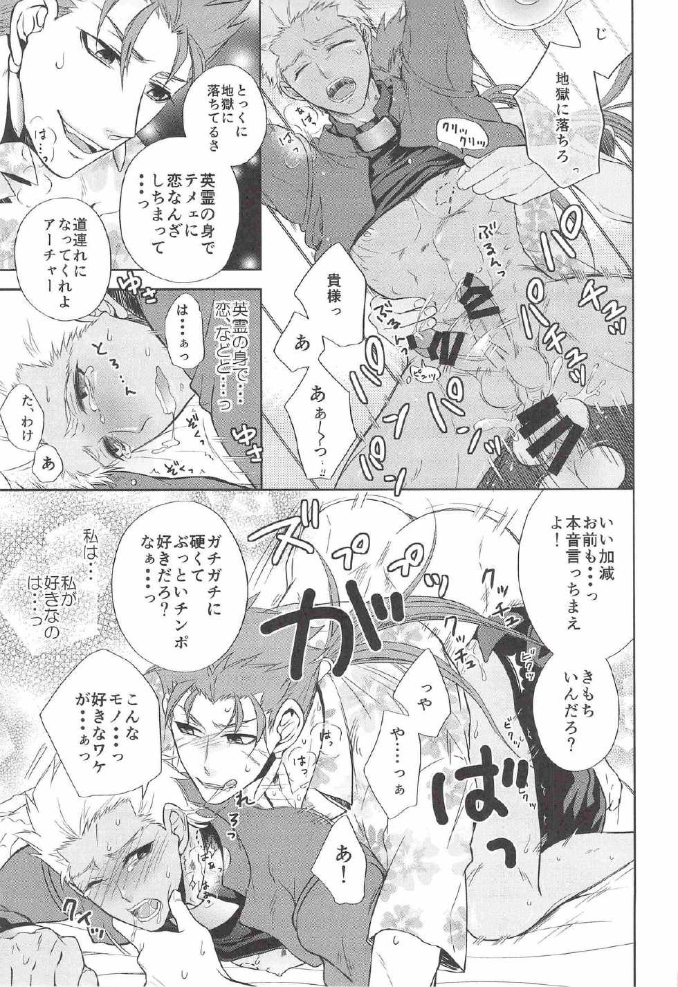 [Altopia (Alto)] おねだりしてみろよ、アーチャー!! (Fate/stay night) - Page 8