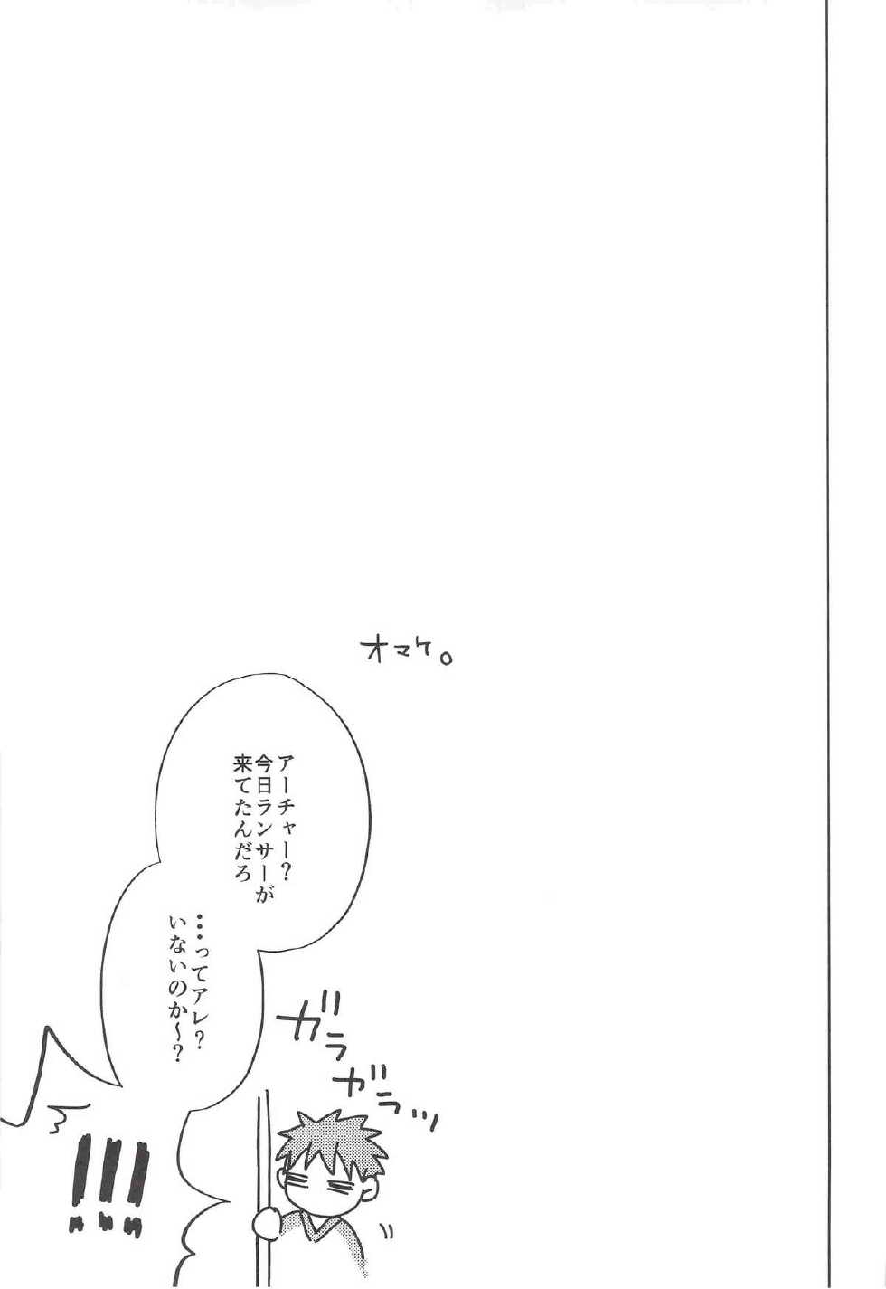 [Altopia (Alto)] おねだりしてみろよ、アーチャー!! (Fate/stay night) - Page 12