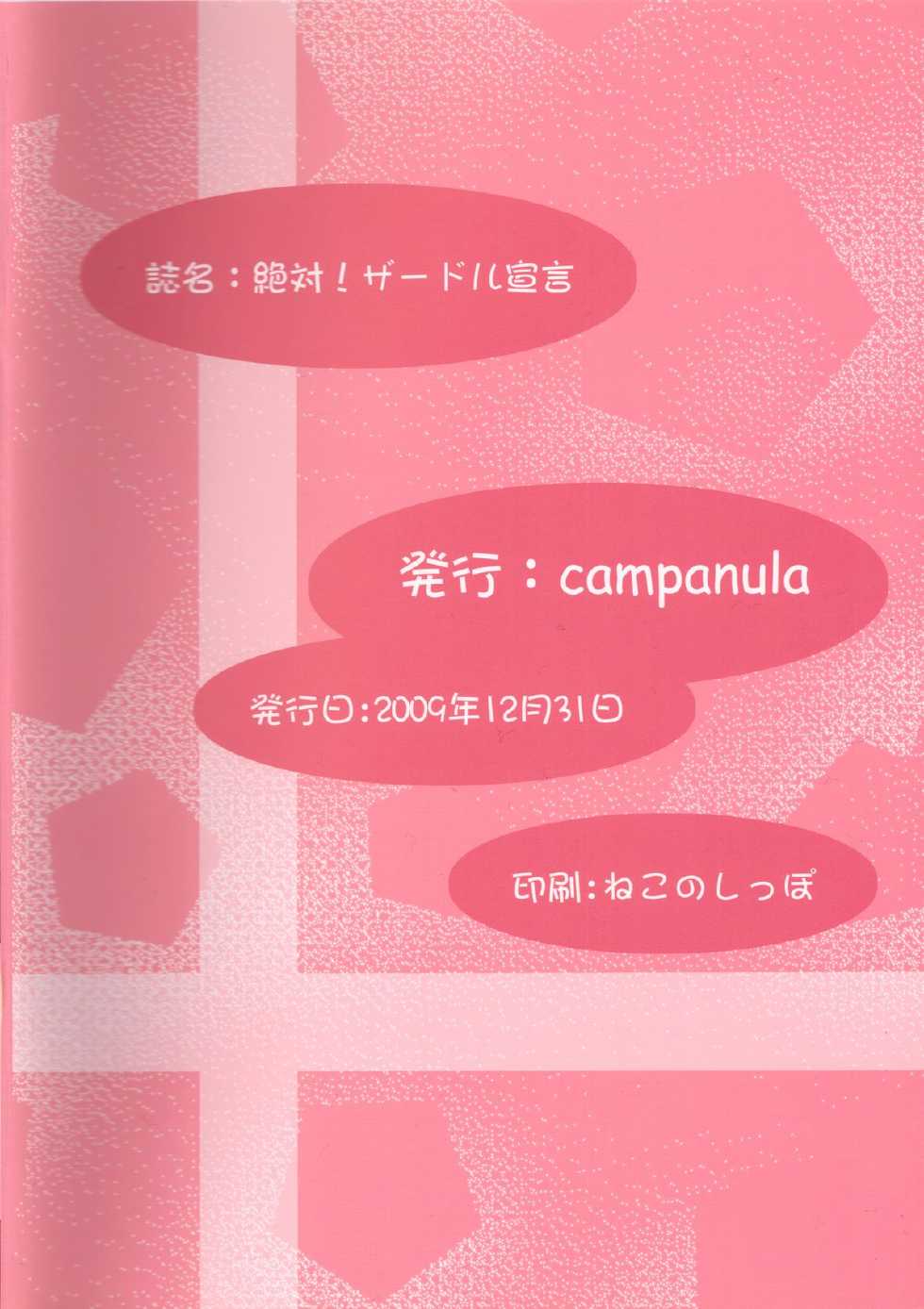 (C77) [Campanula (Akihazama)] Zettai! Zaadoru (Sadol) Sengen (Dream Club C) [Spanish] [InF] - Page 34