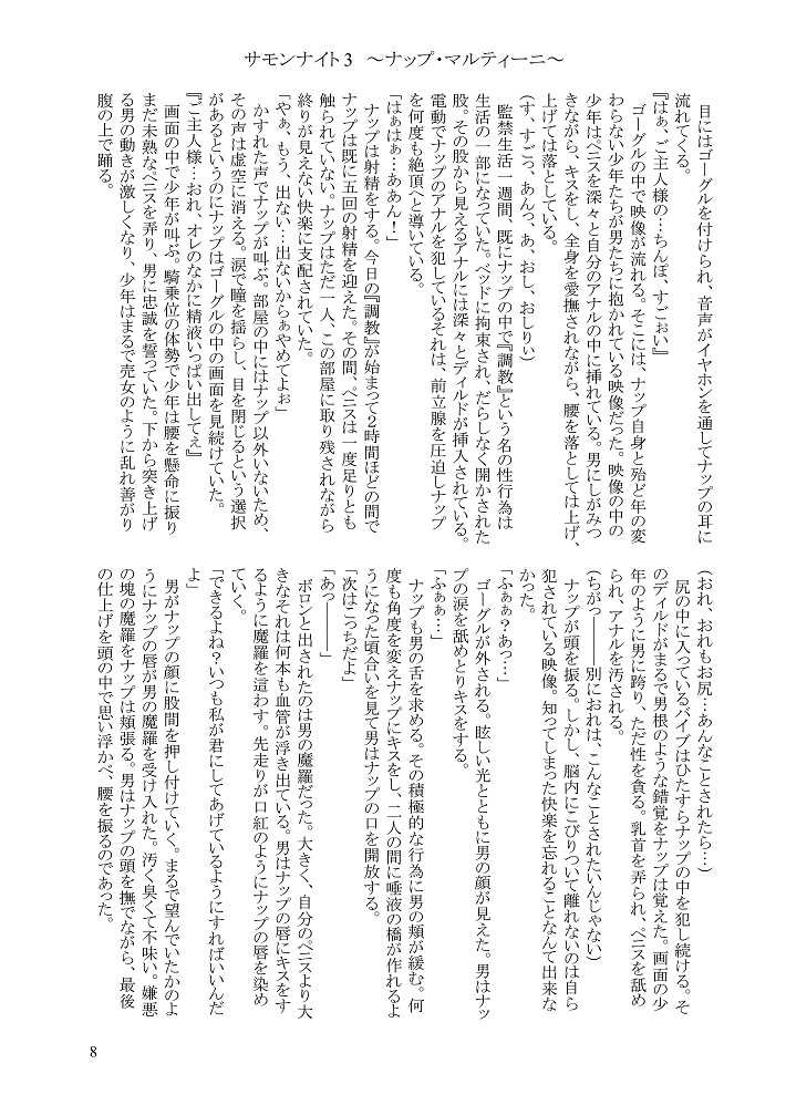 [SPNN (Nanashi, Supa)] Shounen Kankin Kyouiku Manual (Summon Night 3, Cardfight!! Vanguard, Tales of Vesperia) [Digital] - Page 7