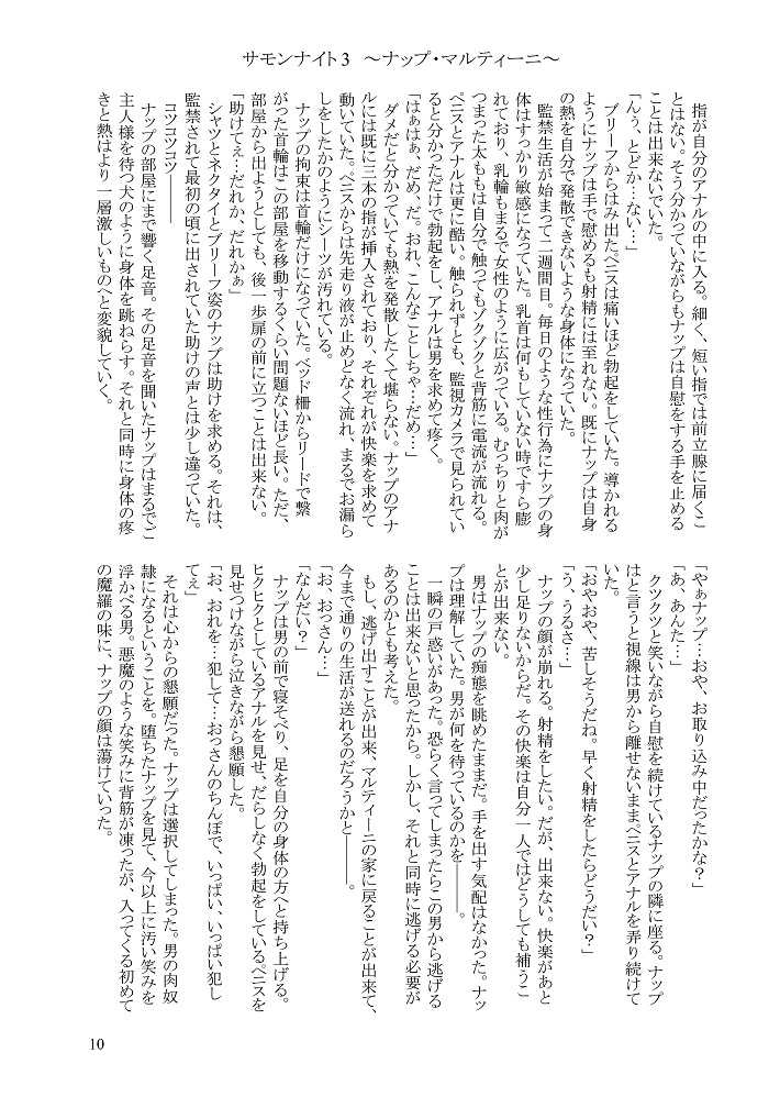 [SPNN (Nanashi, Supa)] Shounen Kankin Kyouiku Manual (Summon Night 3, Cardfight!! Vanguard, Tales of Vesperia) [Digital] - Page 9