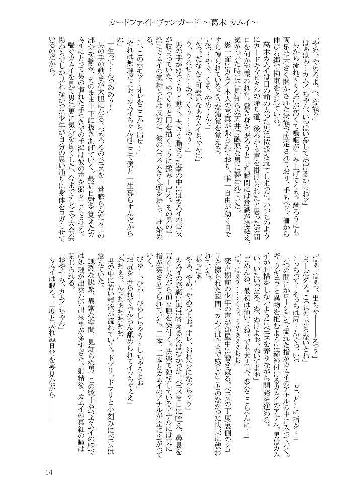 [SPNN (Nanashi, Supa)] Shounen Kankin Kyouiku Manual (Summon Night 3, Cardfight!! Vanguard, Tales of Vesperia) [Digital] - Page 13