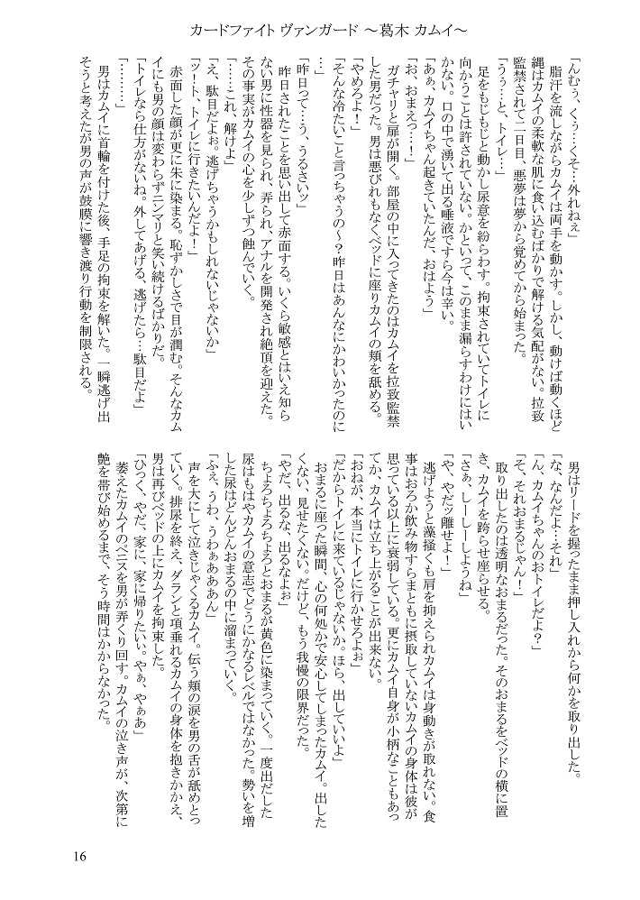 [SPNN (Nanashi, Supa)] Shounen Kankin Kyouiku Manual (Summon Night 3, Cardfight!! Vanguard, Tales of Vesperia) [Digital] - Page 15