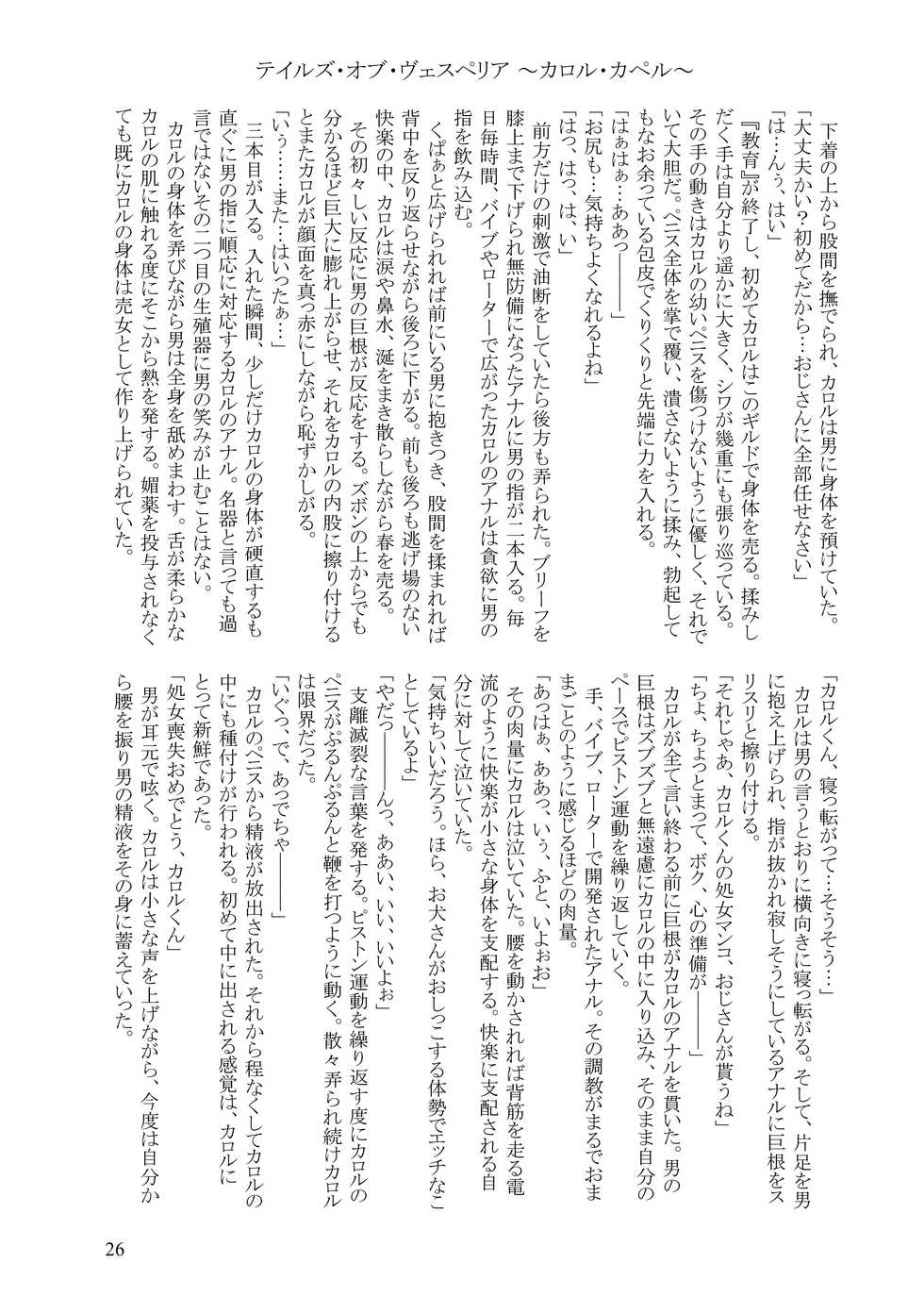 [SPNN (Nanashi, Supa)] Shounen Kankin Kyouiku Manual (Summon Night 3, Cardfight!! Vanguard, Tales of Vesperia) [Digital] - Page 25
