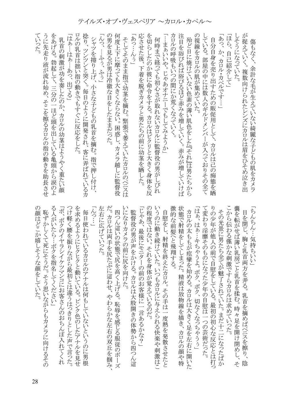 [SPNN (Nanashi, Supa)] Shounen Kankin Kyouiku Manual (Summon Night 3, Cardfight!! Vanguard, Tales of Vesperia) [Digital] - Page 27