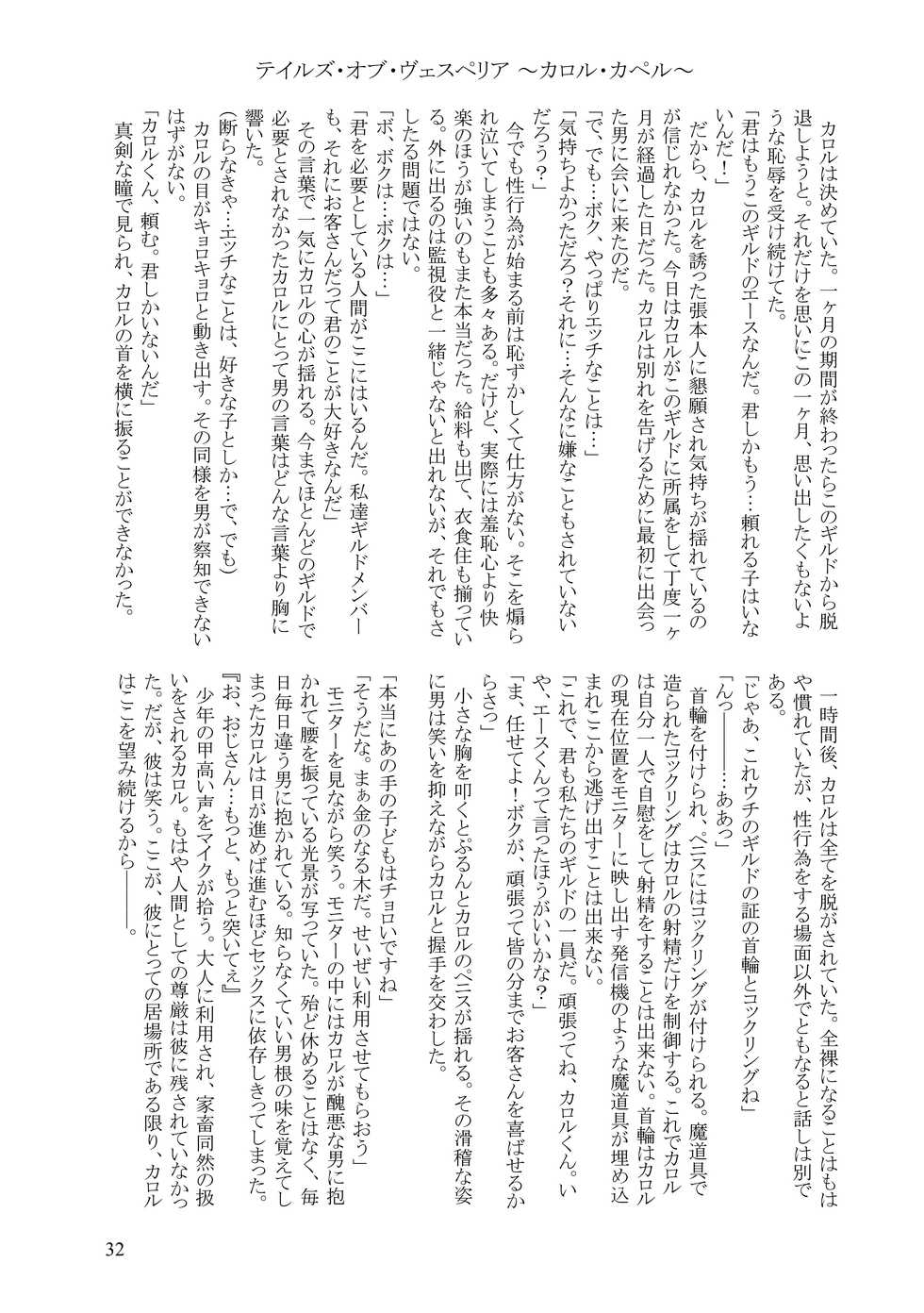 [SPNN (Nanashi, Supa)] Shounen Kankin Kyouiku Manual (Summon Night 3, Cardfight!! Vanguard, Tales of Vesperia) [Digital] - Page 31