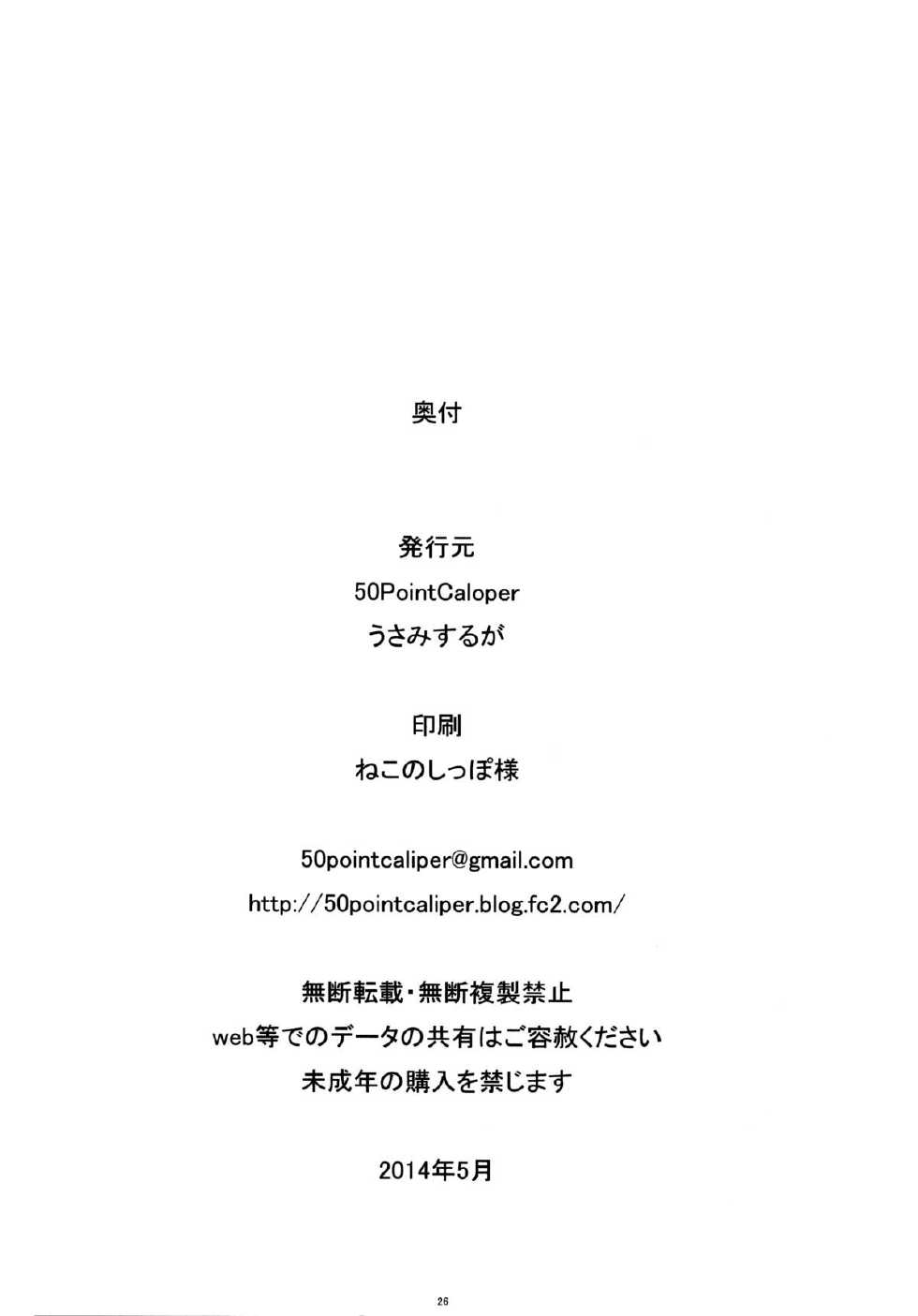 (SC64) [50PointCaliper (Usami Suruga)] Suguha -Kouhen- (Sword Art Online) [English] [EHCOVE] - Page 25