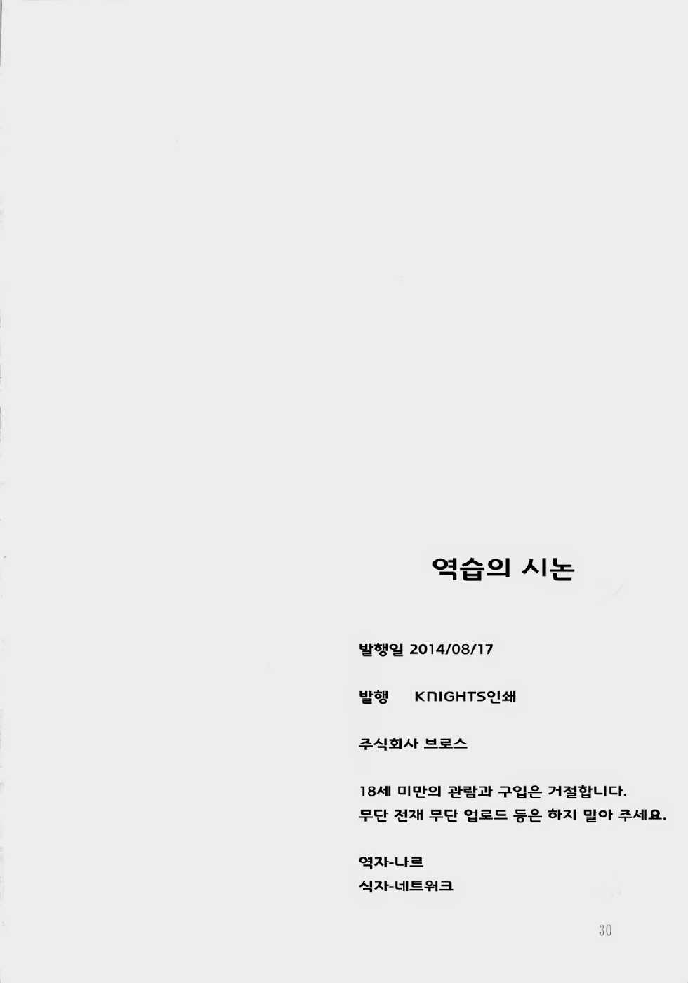 (C86) [KNIGHTS (Kishi Nisen)] Gyakushuu no Shinon (Sword Art Online) [Korean] {Team Hannibal} - Page 23