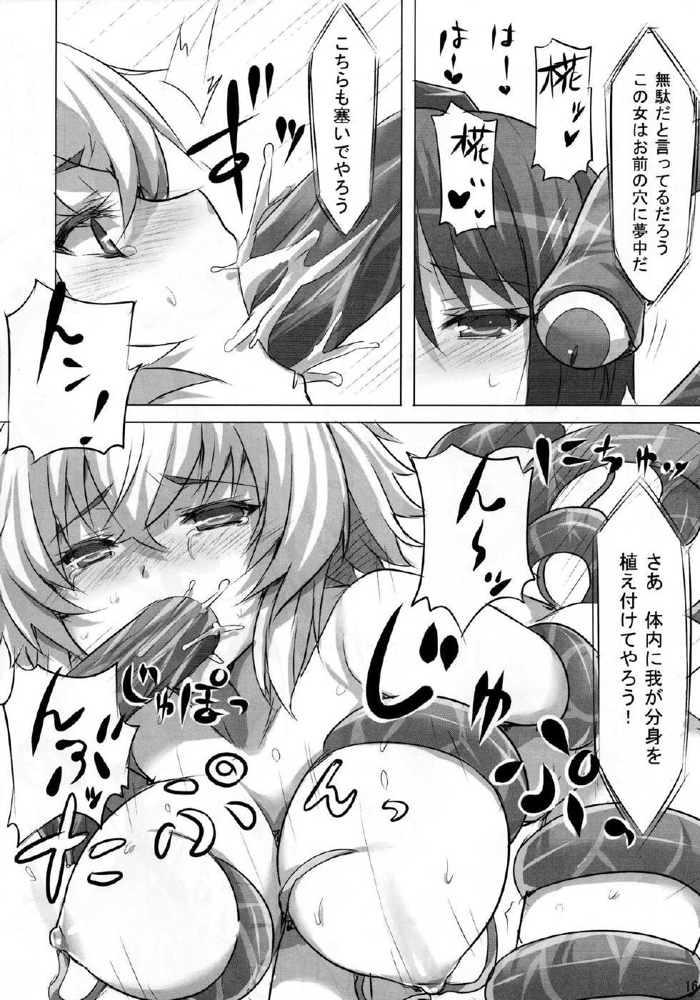 (C85) [Tenjou Renge (Amane Hasuhito)] Kogare shimono (Touhou Project) - Page 15