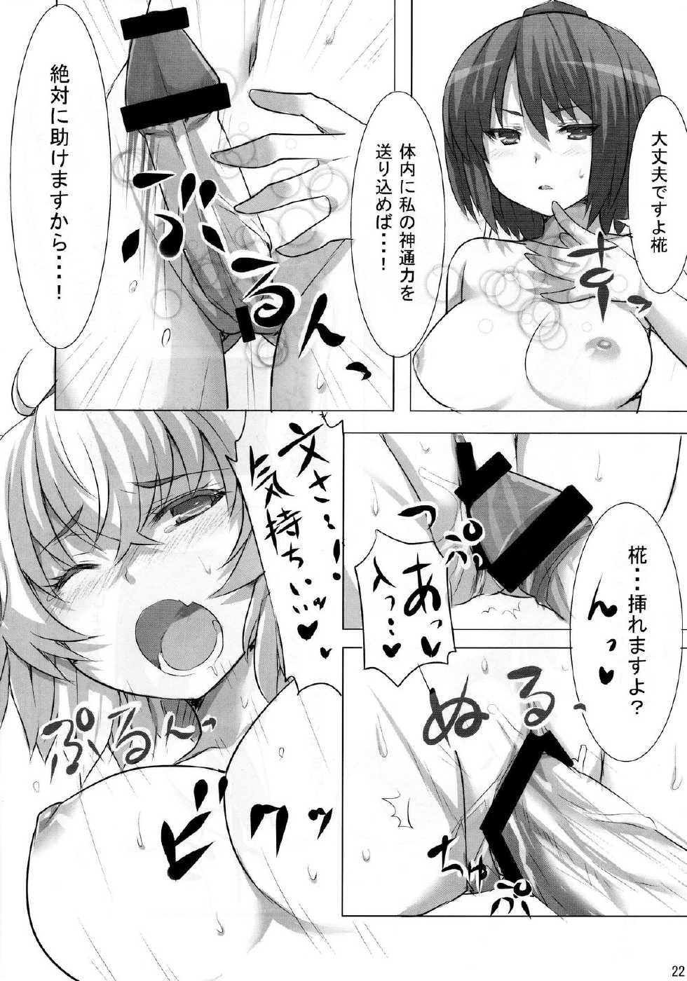 (C85) [Tenjou Renge (Amane Hasuhito)] Kogare shimono (Touhou Project) - Page 21