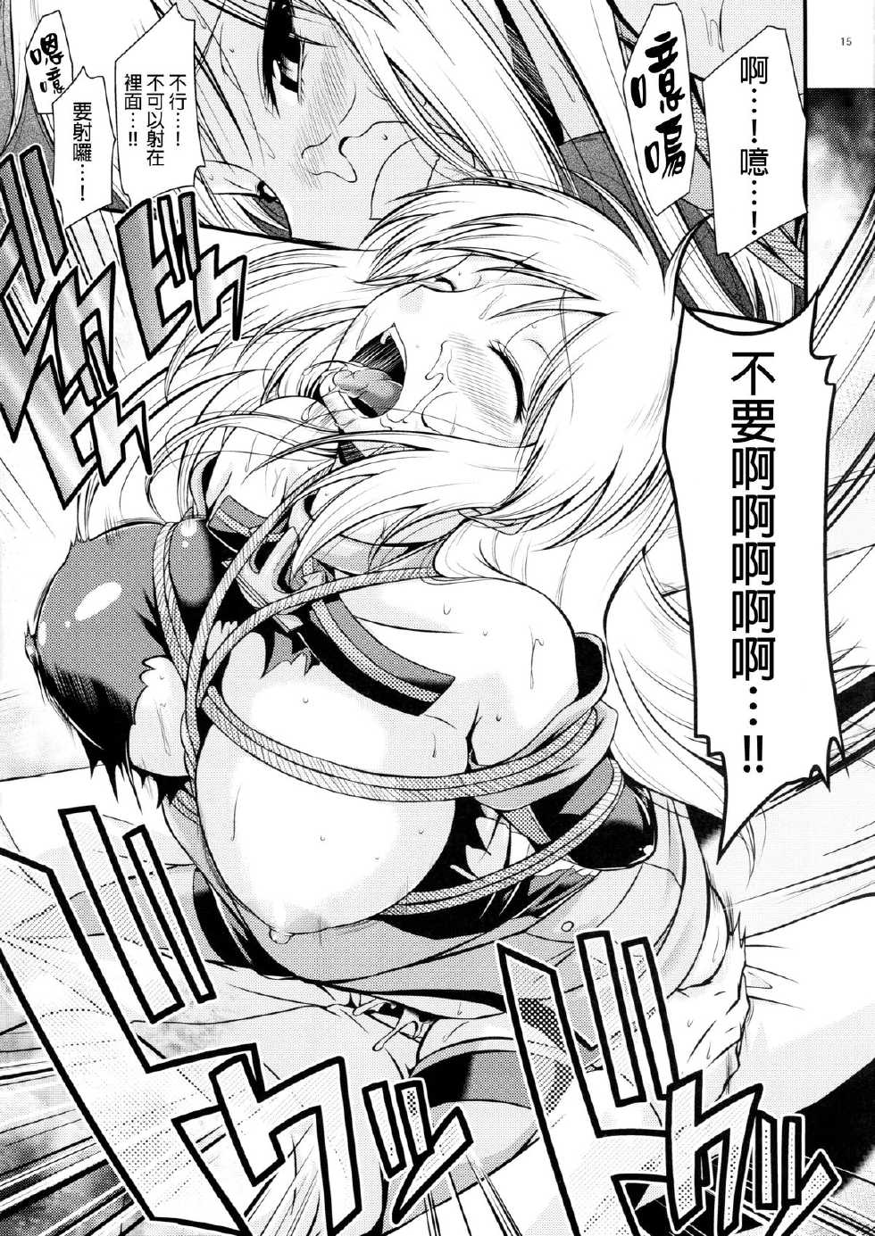 (C86) [Gift (Nagisano Usagi)] Senkan Ryoujoku - Bismarck - (Kantai Collection -KanColle-) [Chinese] [final個人漢化] - Page 15