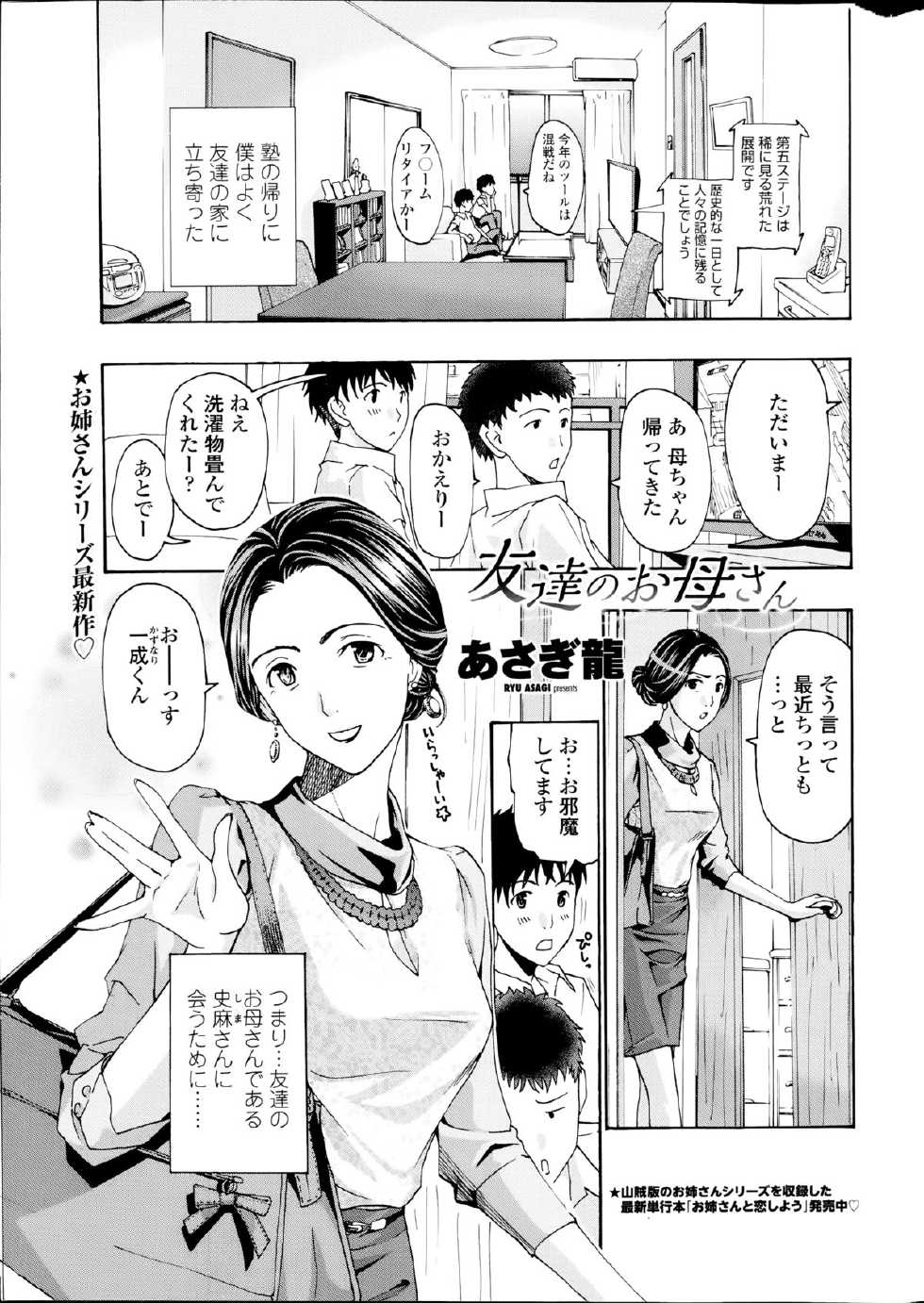 COMIC Penguin Club Sanzokuban 2014-09 - Page 13