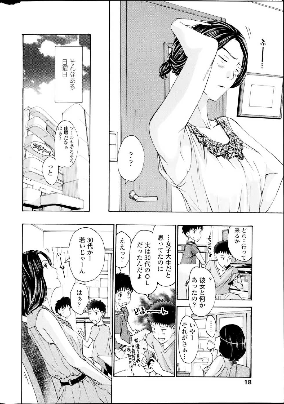 COMIC Penguin Club Sanzokuban 2014-09 - Page 18