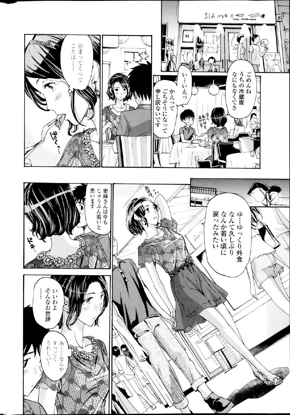 COMIC Penguin Club Sanzokuban 2014-09 - Page 26