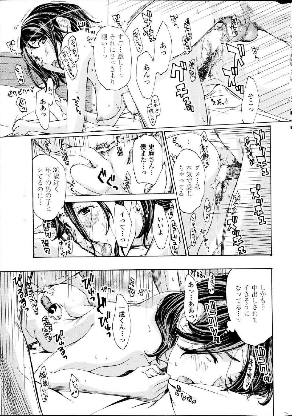 COMIC Penguin Club Sanzokuban 2014-09 - Page 29